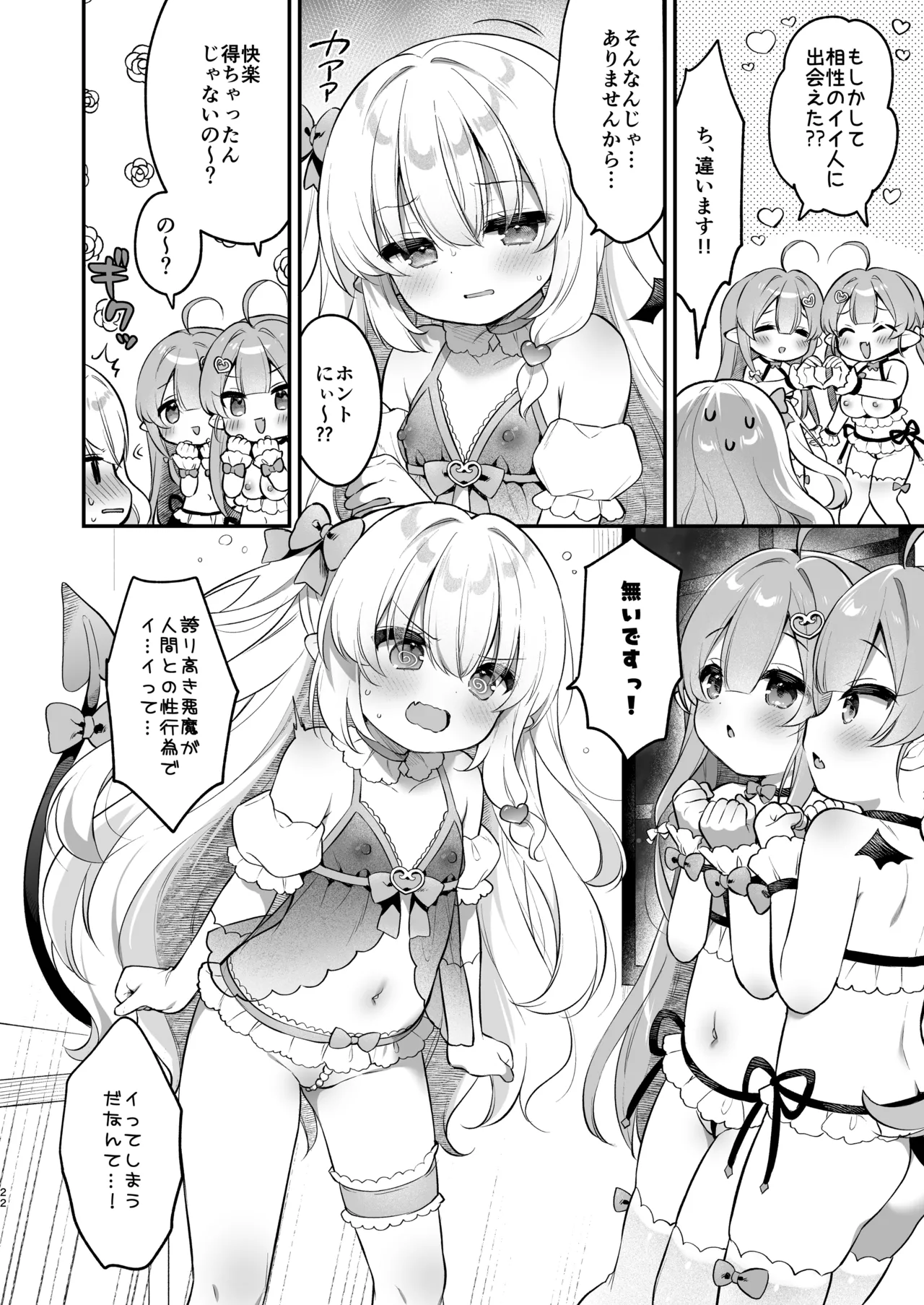 まけるな♡高潔さきゅばすちゃん - page22