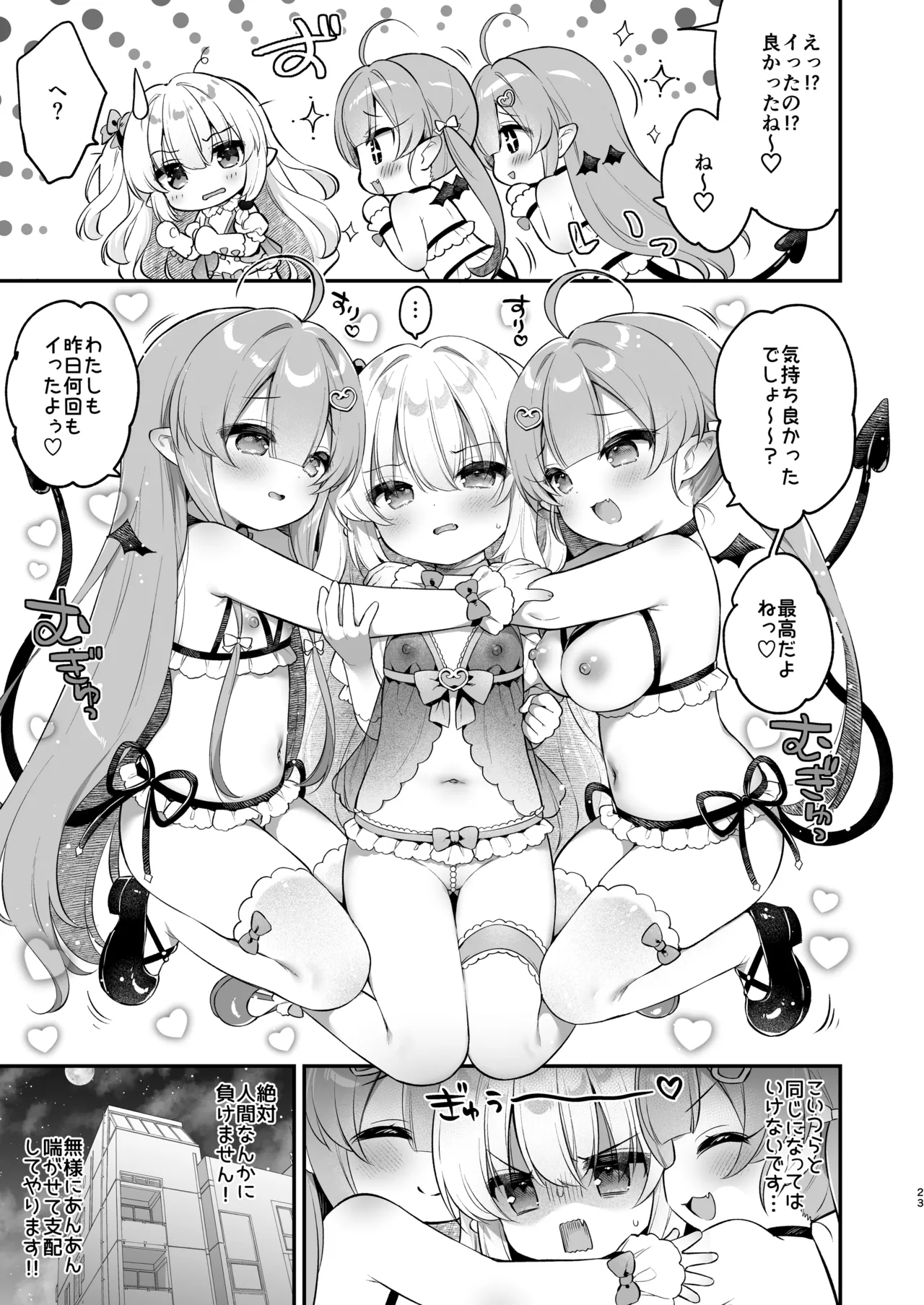 まけるな♡高潔さきゅばすちゃん - page23