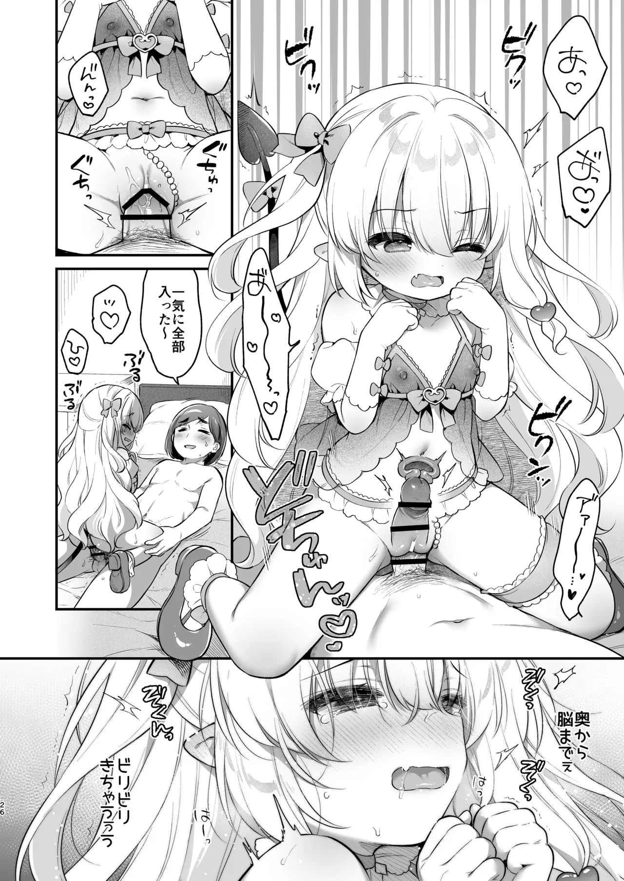 まけるな♡高潔さきゅばすちゃん - page26