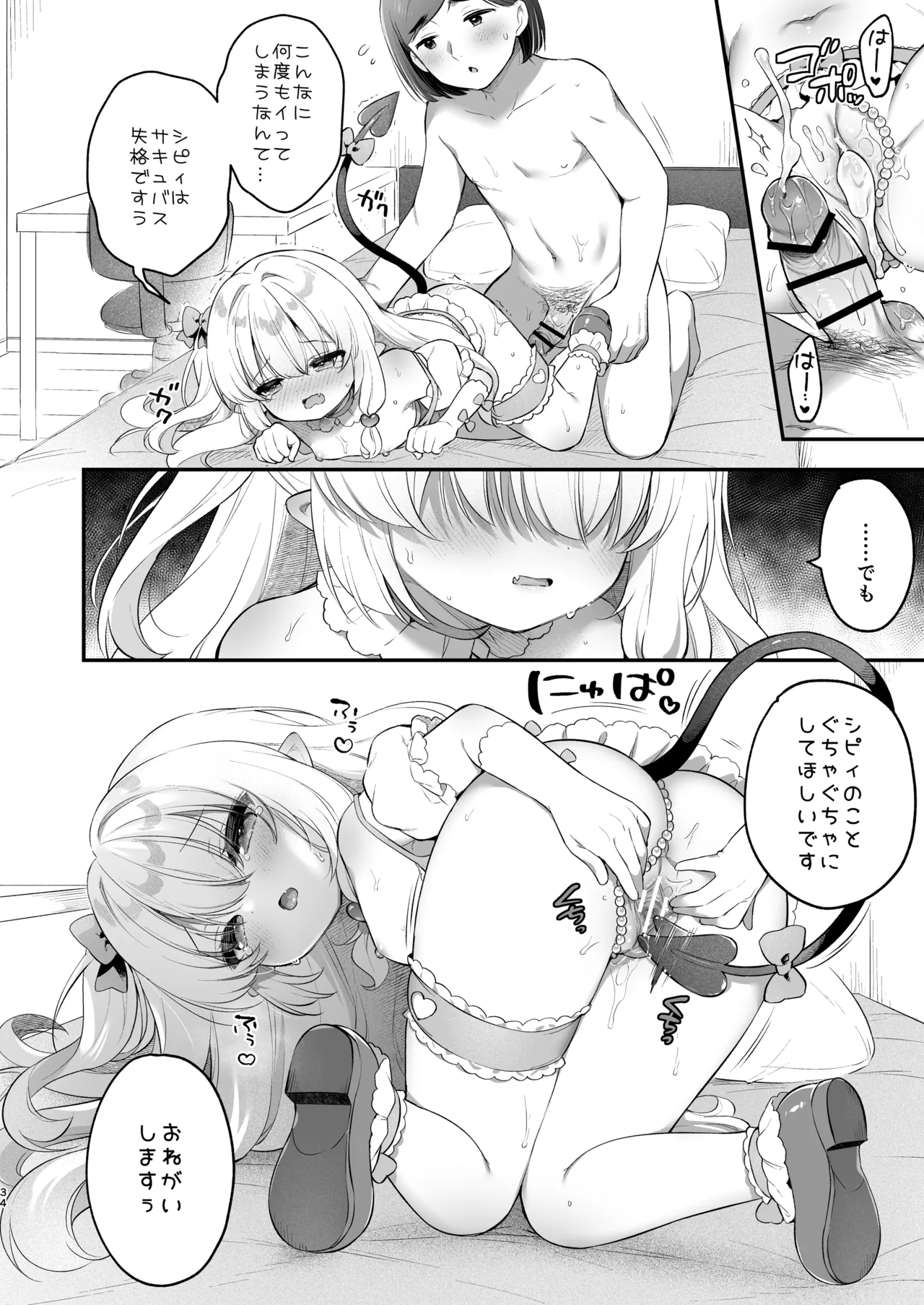 まけるな♡高潔さきゅばすちゃん - page34