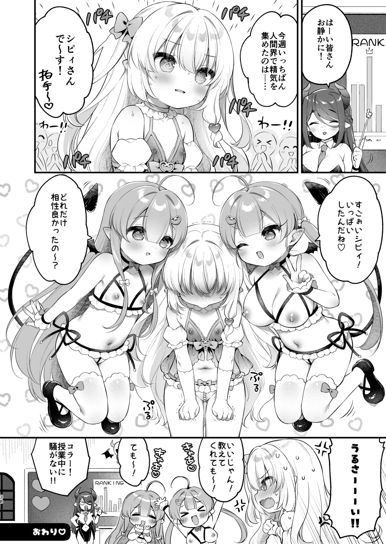 まけるな♡高潔さきゅばすちゃん - page38