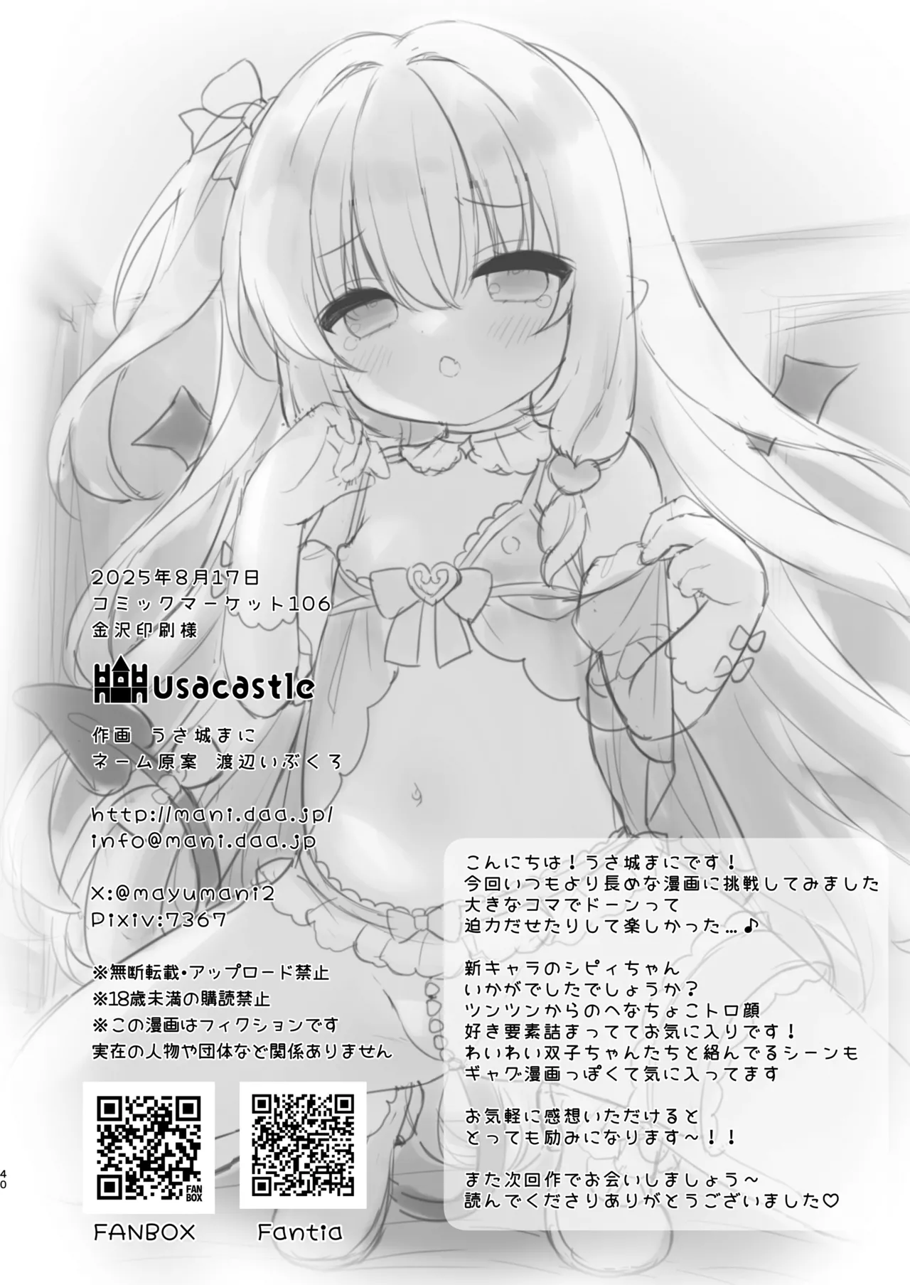 まけるな♡高潔さきゅばすちゃん - page40