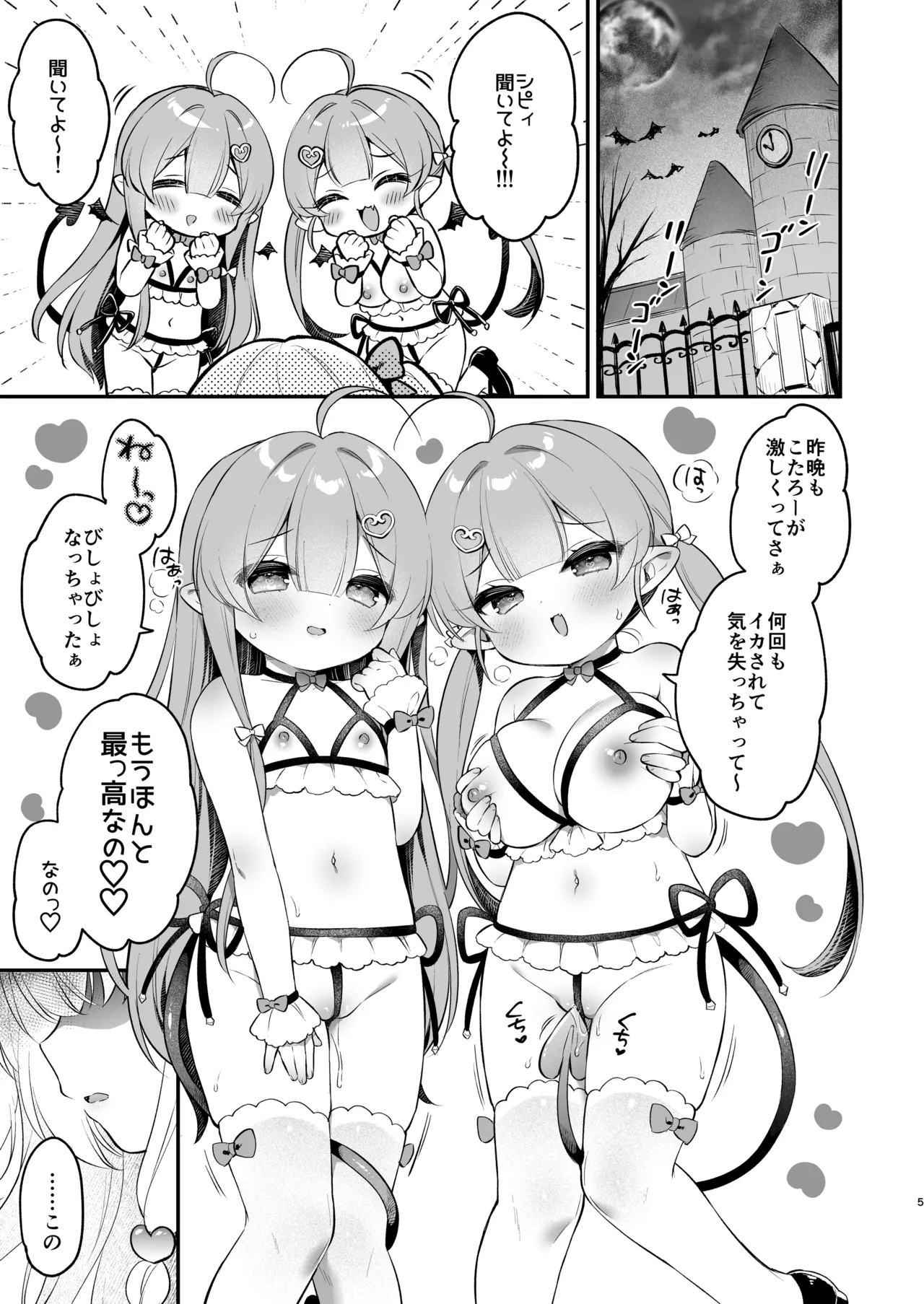 まけるな♡高潔さきゅばすちゃん - page5