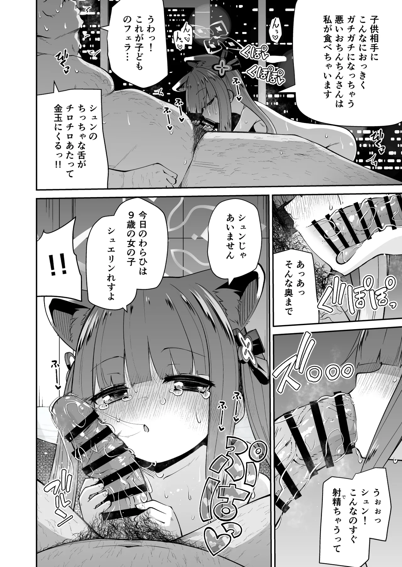 ロリコン先生が他の生徒に手を出さないように何でも言うことを聞いてくれる幼女シュンの本 - page10