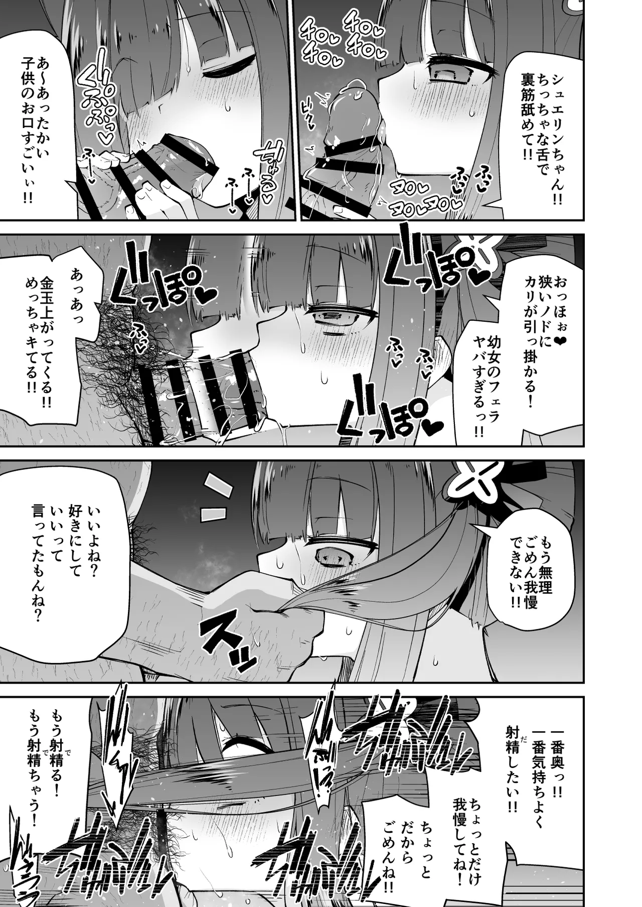 ロリコン先生が他の生徒に手を出さないように何でも言うことを聞いてくれる幼女シュンの本 - page11