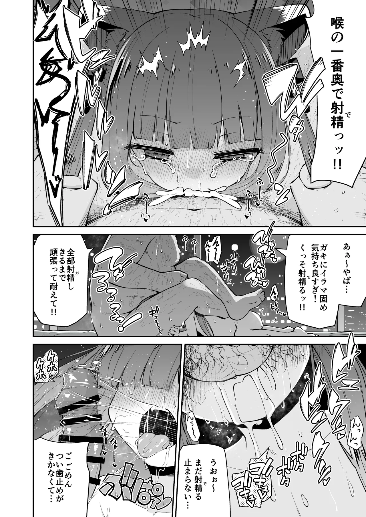 ロリコン先生が他の生徒に手を出さないように何でも言うことを聞いてくれる幼女シュンの本 - page12