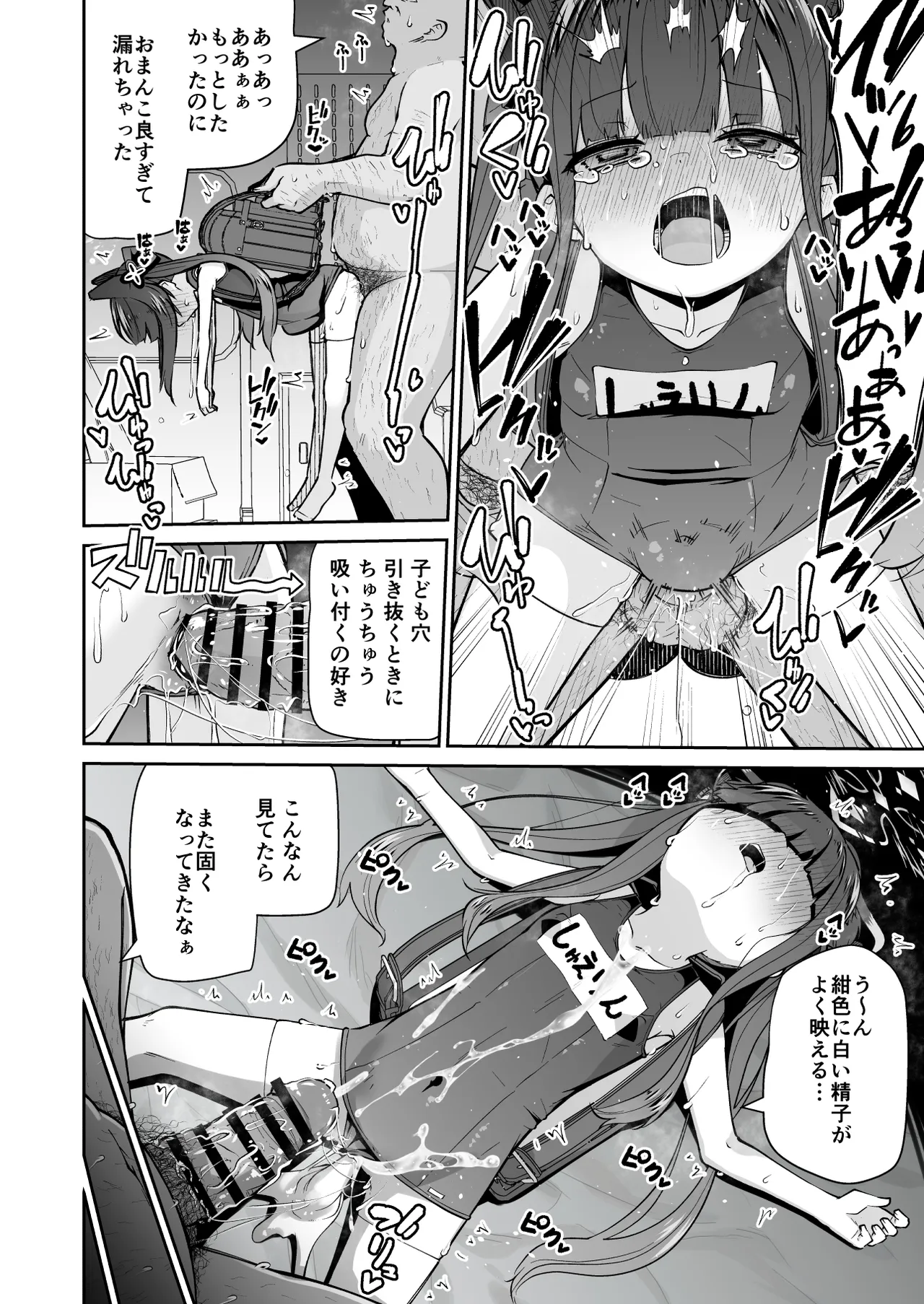 ロリコン先生が他の生徒に手を出さないように何でも言うことを聞いてくれる幼女シュンの本 - page20