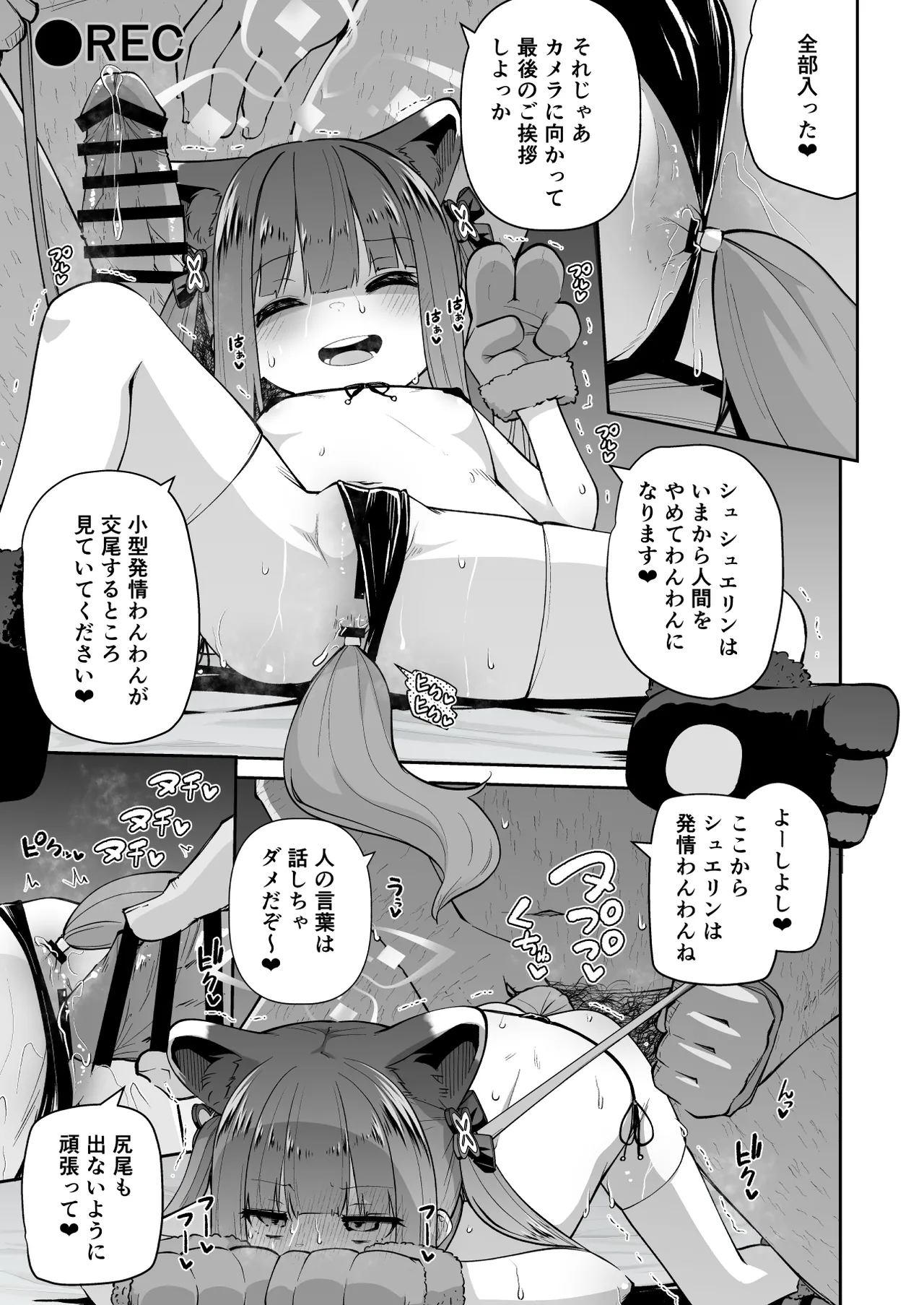 ロリコン先生が他の生徒に手を出さないように何でも言うことを聞いてくれる幼女シュンの本 - page27