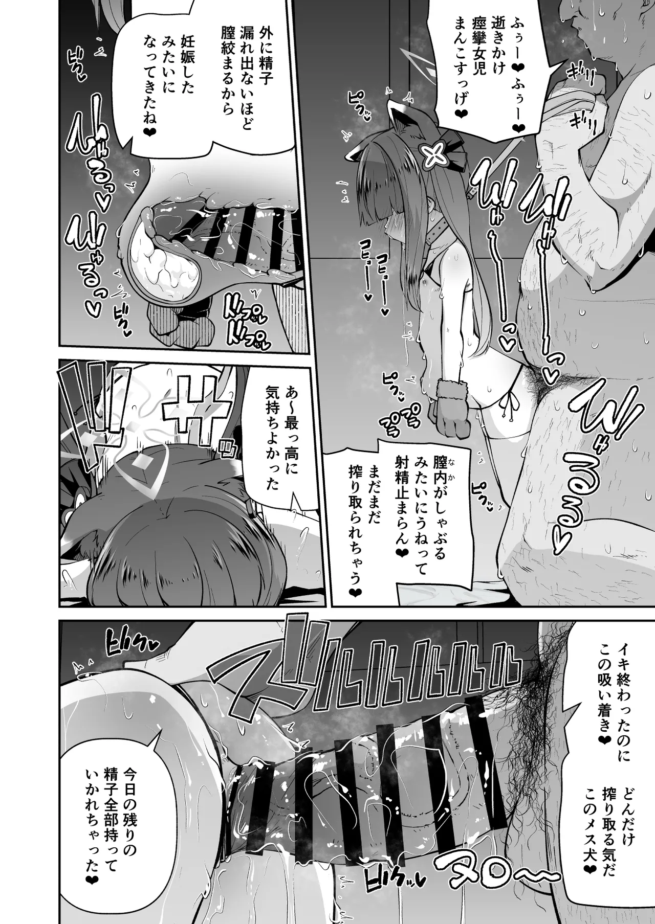 ロリコン先生が他の生徒に手を出さないように何でも言うことを聞いてくれる幼女シュンの本 - page32