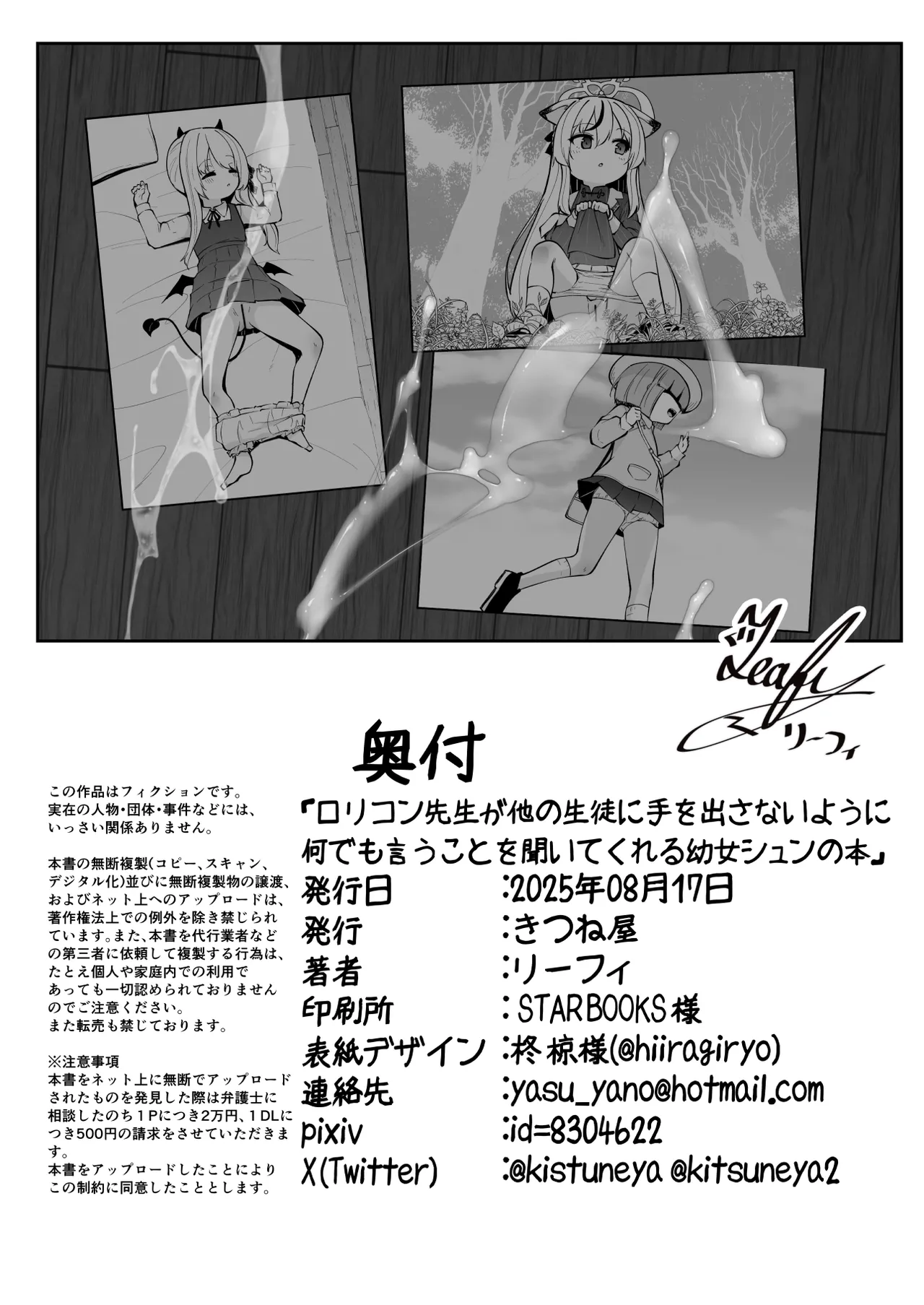 ロリコン先生が他の生徒に手を出さないように何でも言うことを聞いてくれる幼女シュンの本 - page34