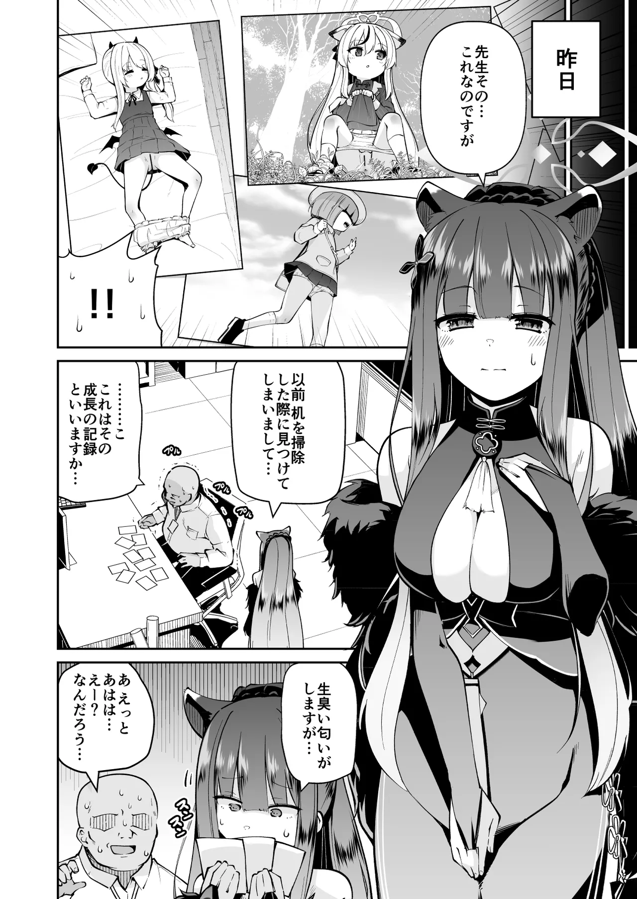 ロリコン先生が他の生徒に手を出さないように何でも言うことを聞いてくれる幼女シュンの本 - page4