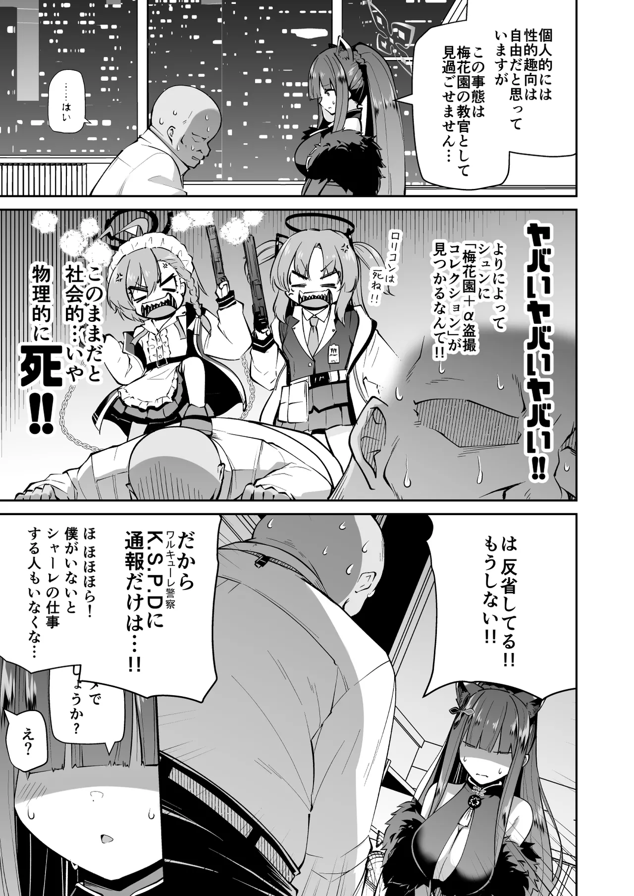 ロリコン先生が他の生徒に手を出さないように何でも言うことを聞いてくれる幼女シュンの本 - page5