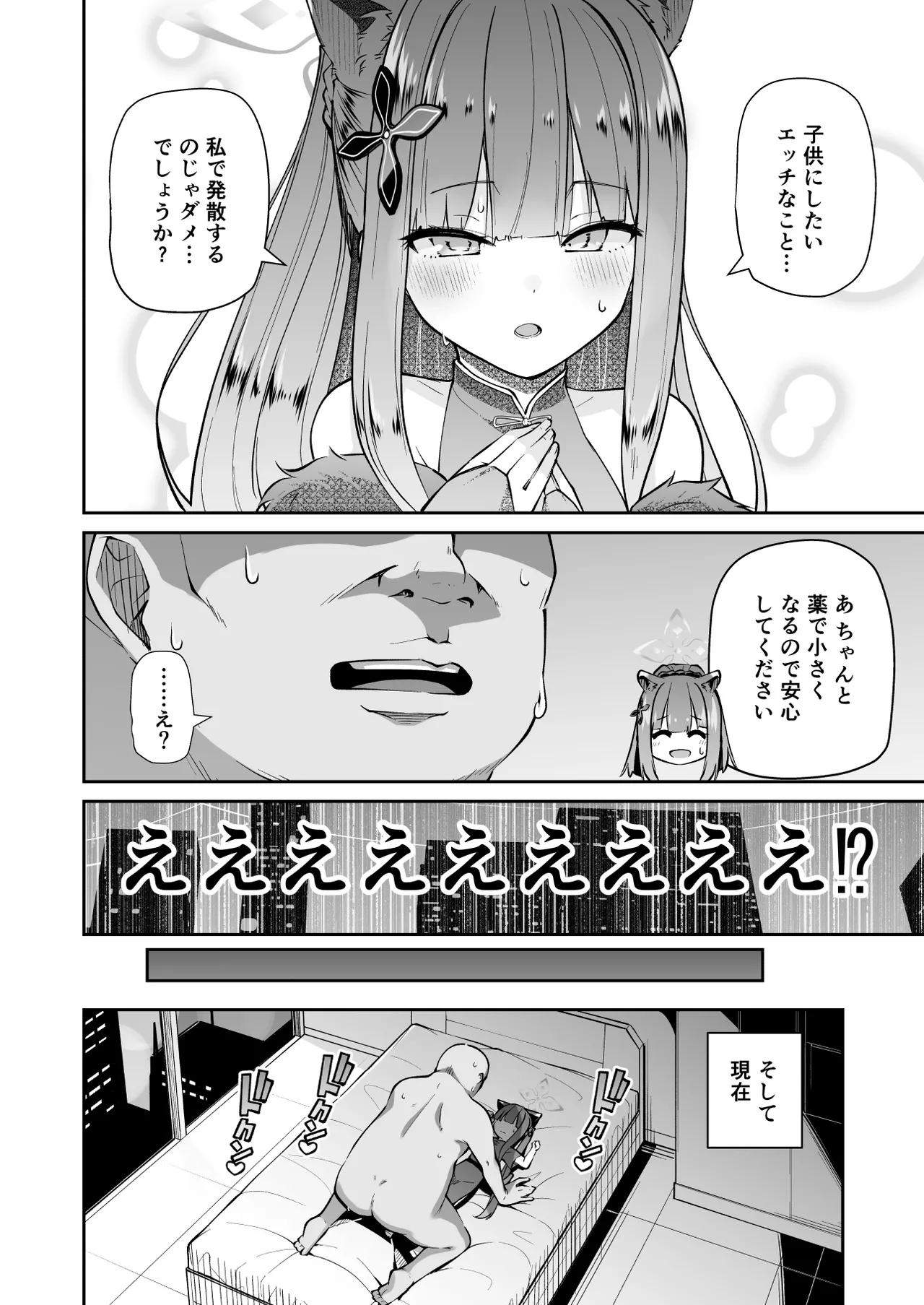 ロリコン先生が他の生徒に手を出さないように何でも言うことを聞いてくれる幼女シュンの本 - page6