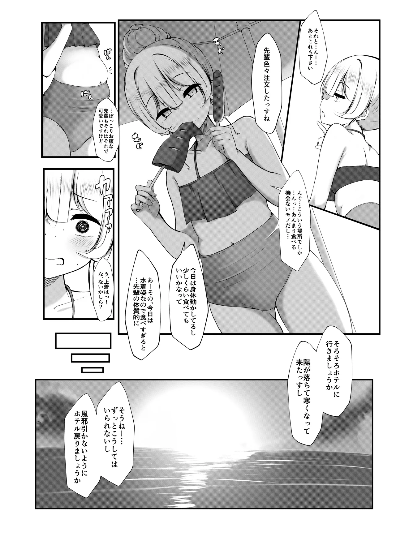ケツ毛生えてる会社の先輩と海に行く話 - page10