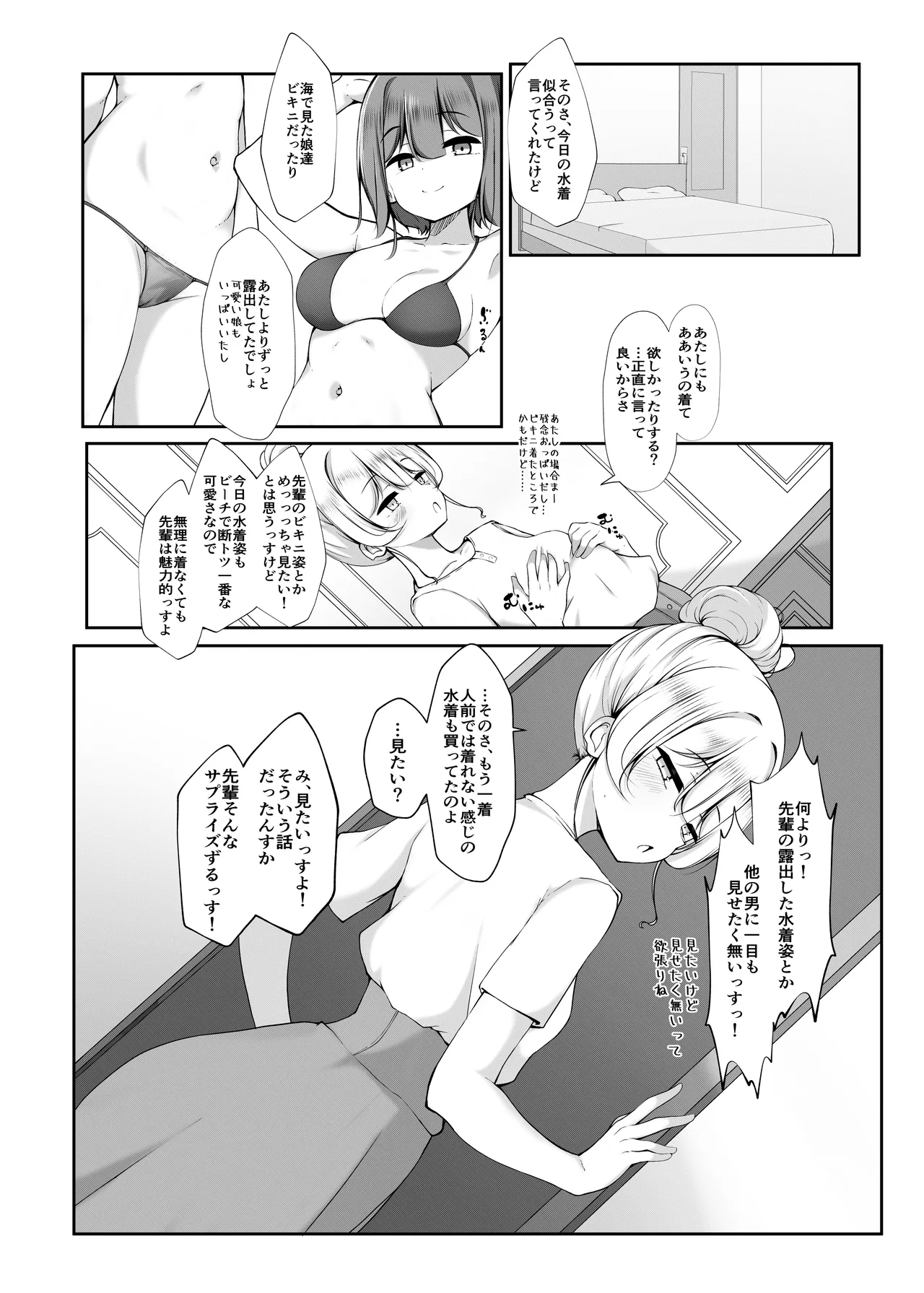 ケツ毛生えてる会社の先輩と海に行く話 - page11
