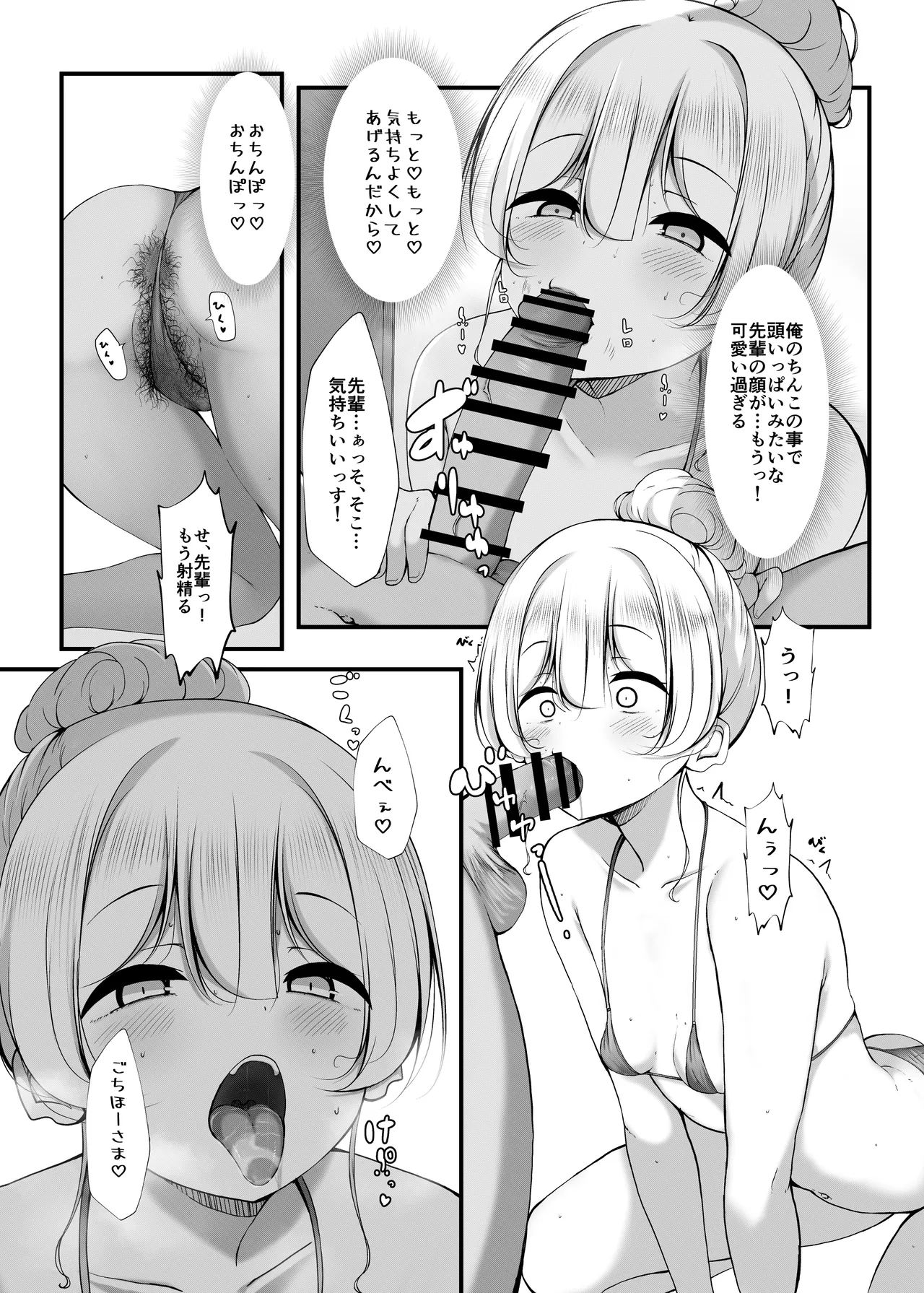 ケツ毛生えてる会社の先輩と海に行く話 - page15