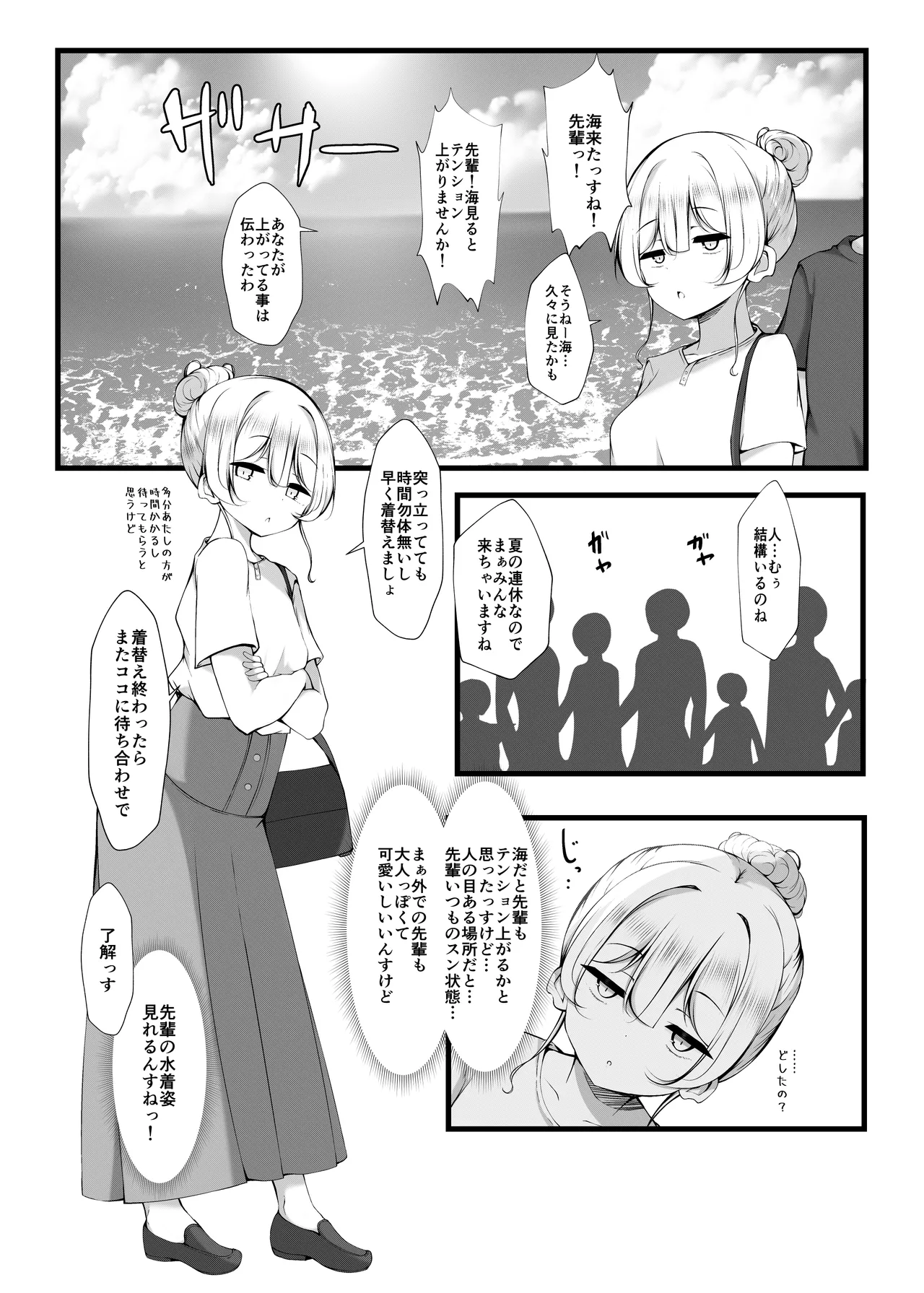 ケツ毛生えてる会社の先輩と海に行く話 - page6