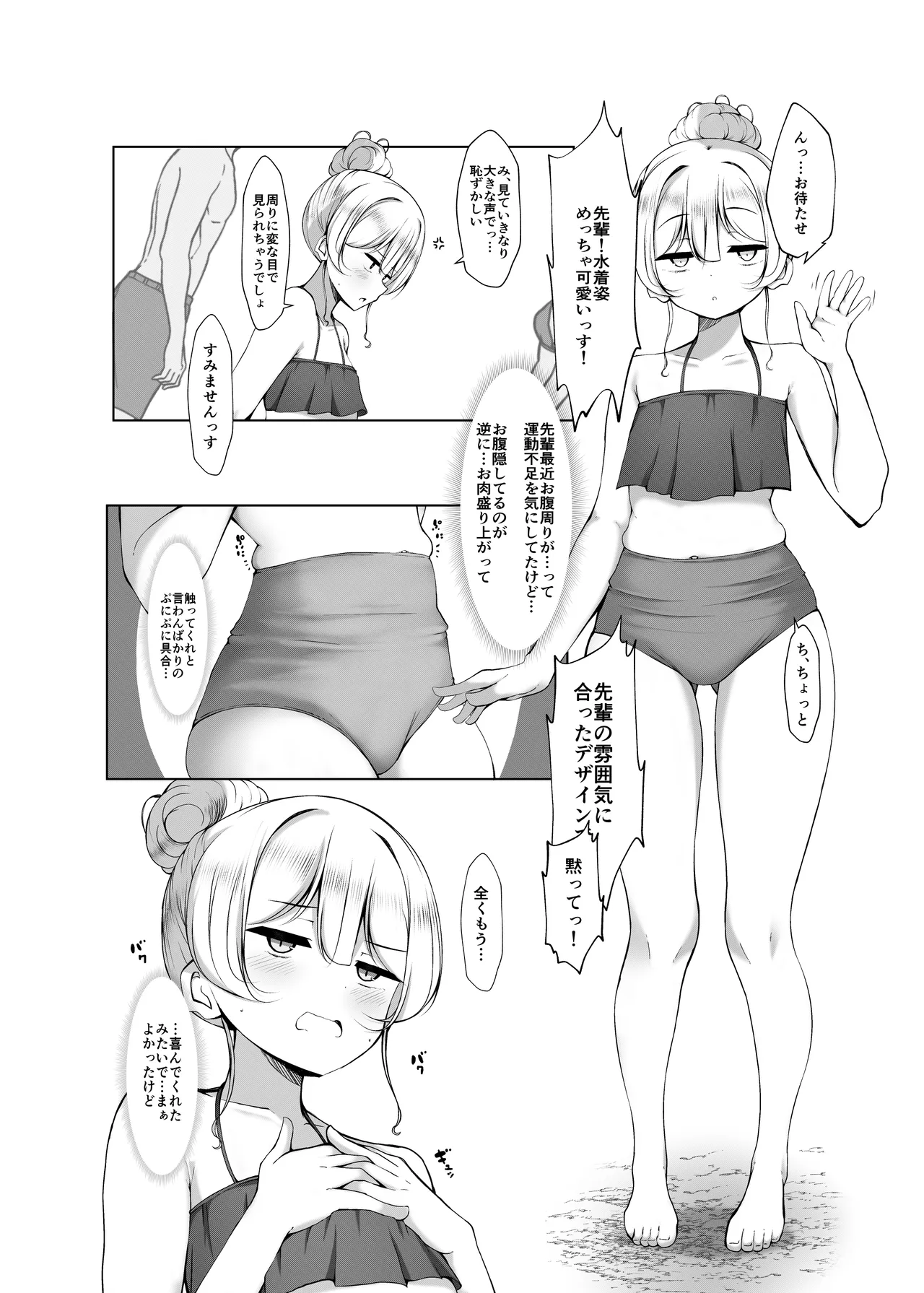 ケツ毛生えてる会社の先輩と海に行く話 - page7
