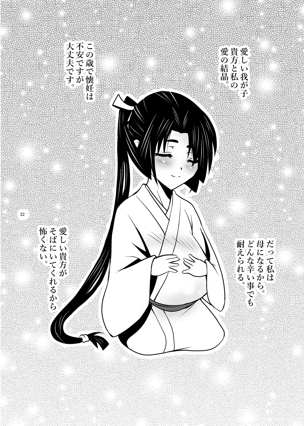 恋愛受精×歳で孕んじゃった若君様 - page10