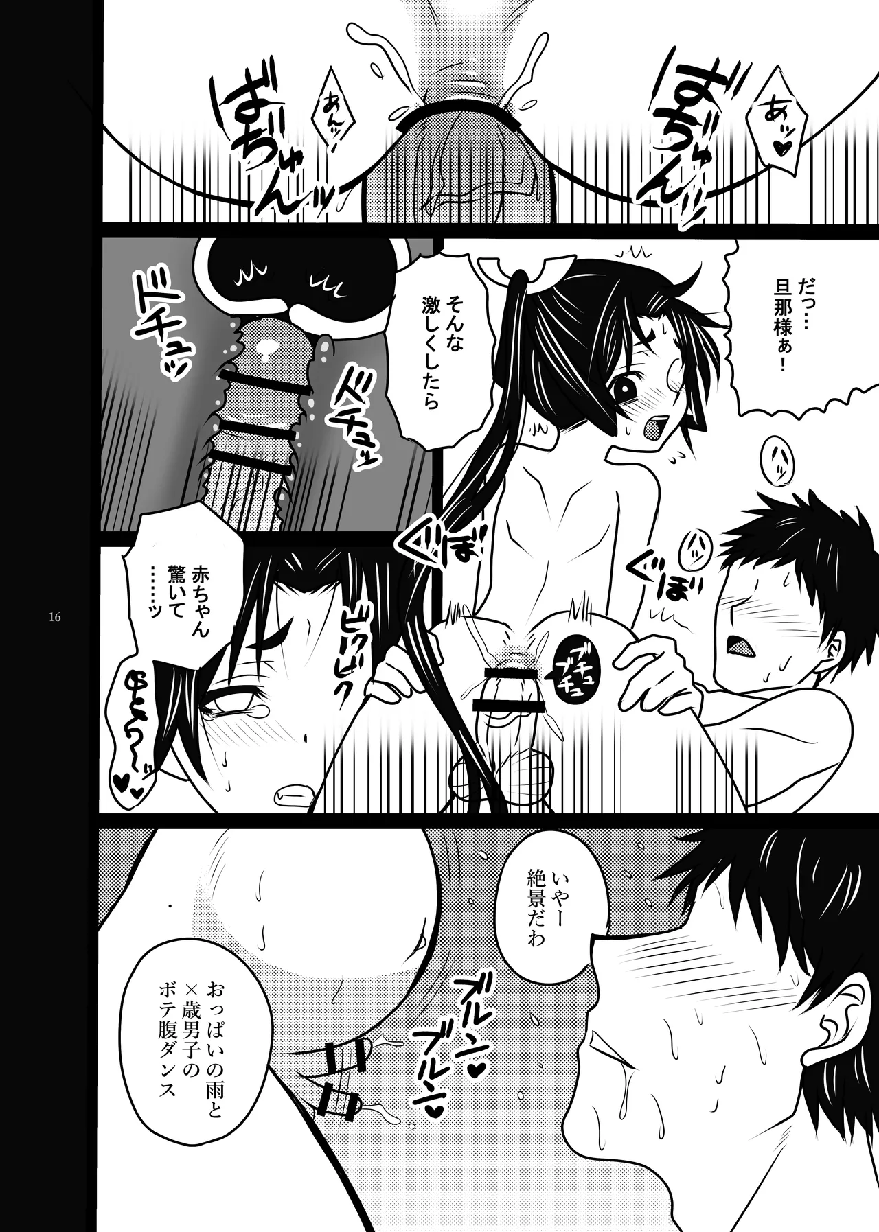 恋愛受精×歳で孕んじゃった若君様 - page16