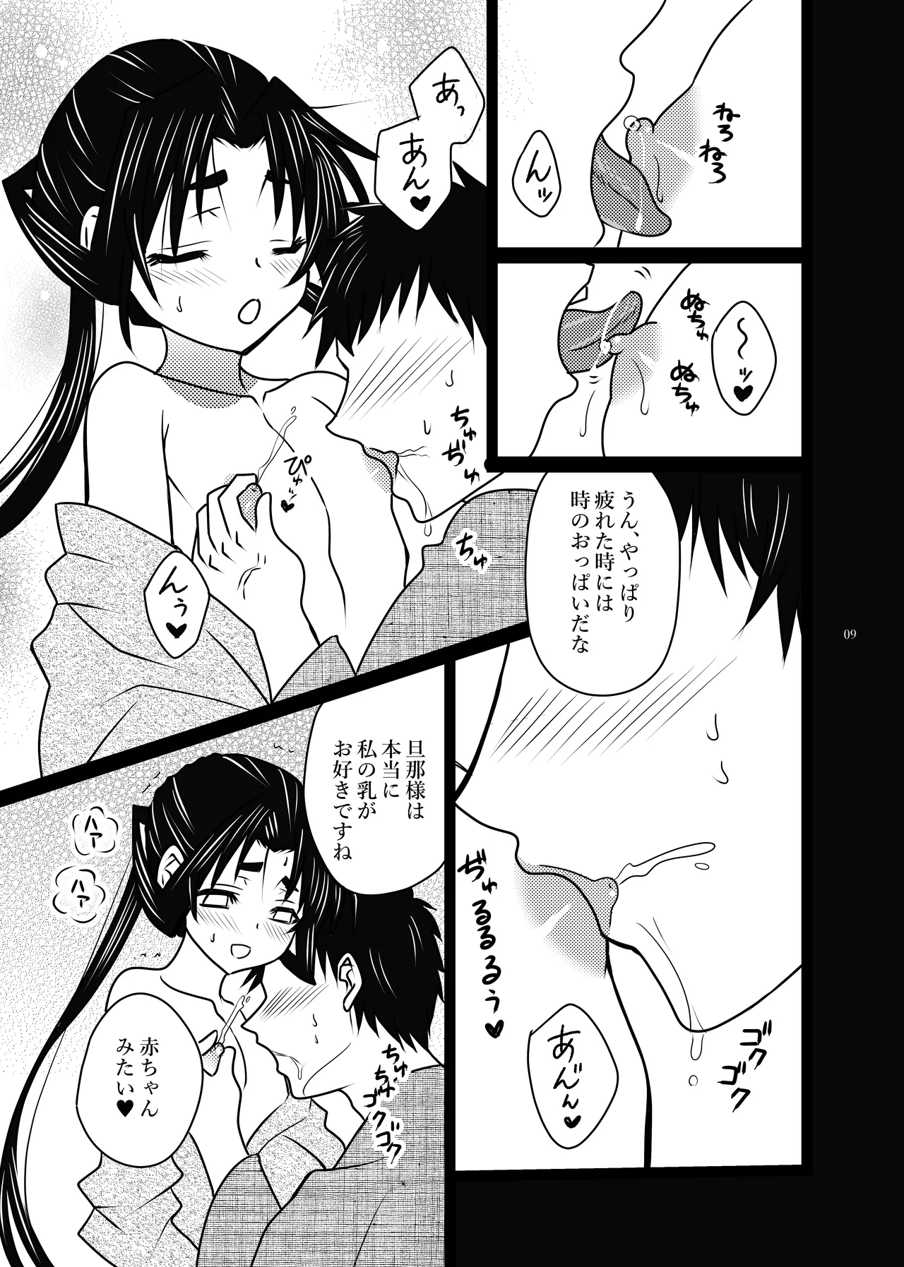 恋愛受精×歳で孕んじゃった若君様 - page23