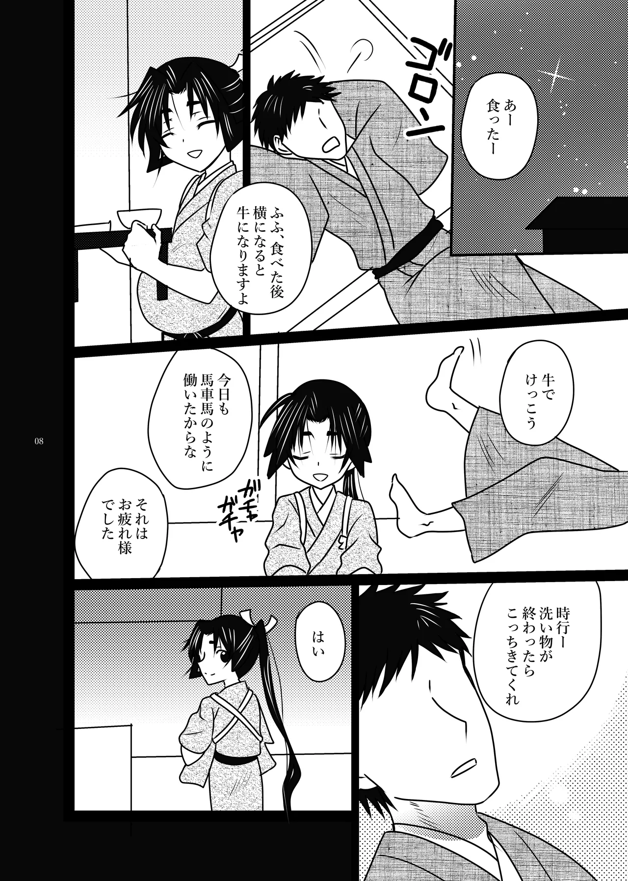 恋愛受精×歳で孕んじゃった若君様 - page24