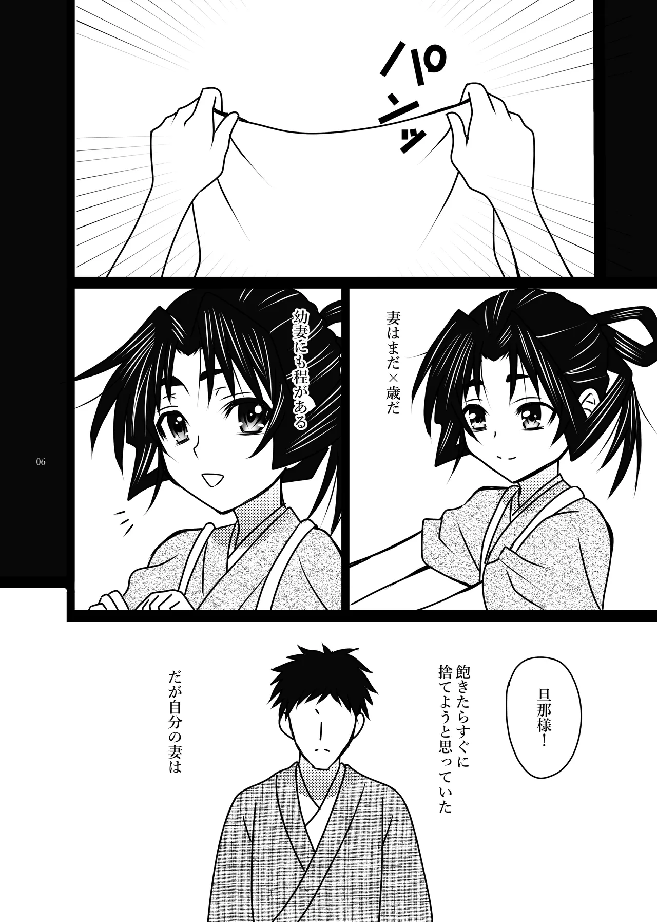 恋愛受精×歳で孕んじゃった若君様 - page26