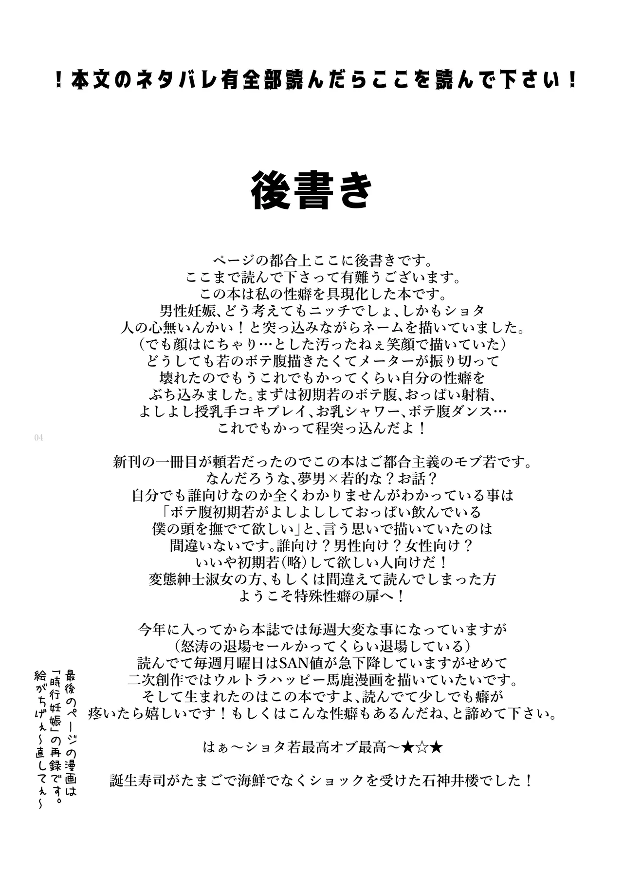 恋愛受精×歳で孕んじゃった若君様 - page29