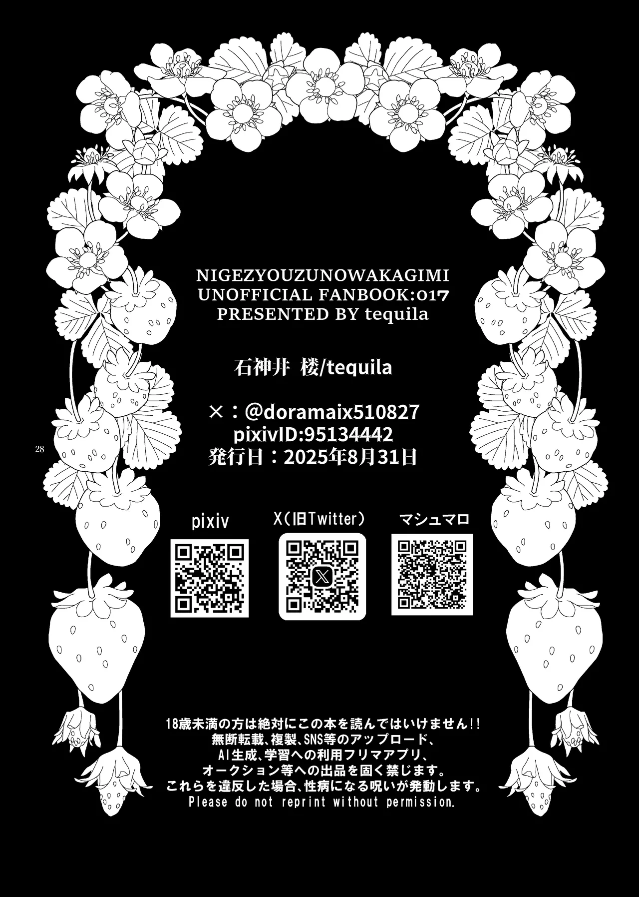 恋愛受精×歳で孕んじゃった若君様 - page4