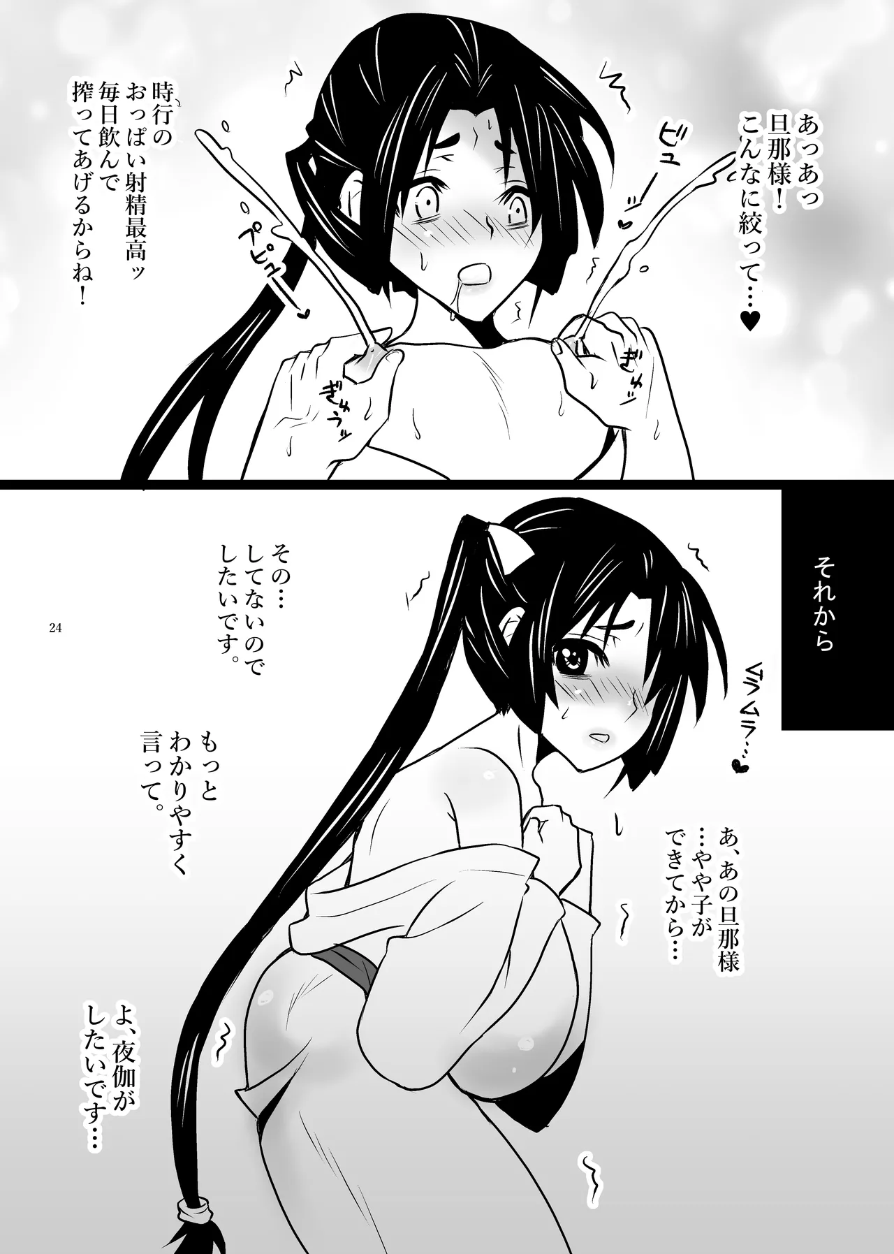 恋愛受精×歳で孕んじゃった若君様 - page8
