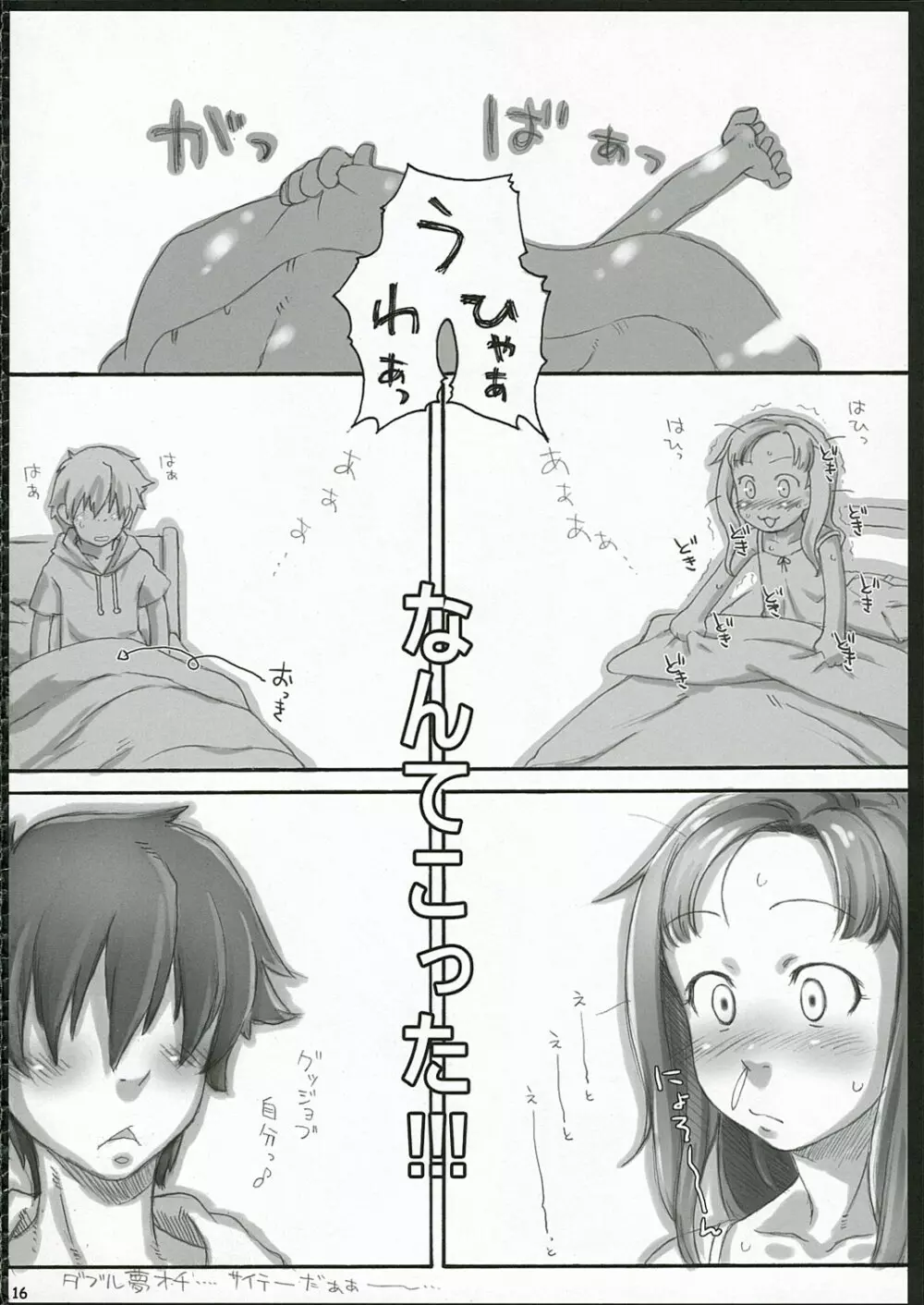 モテアマス - page15