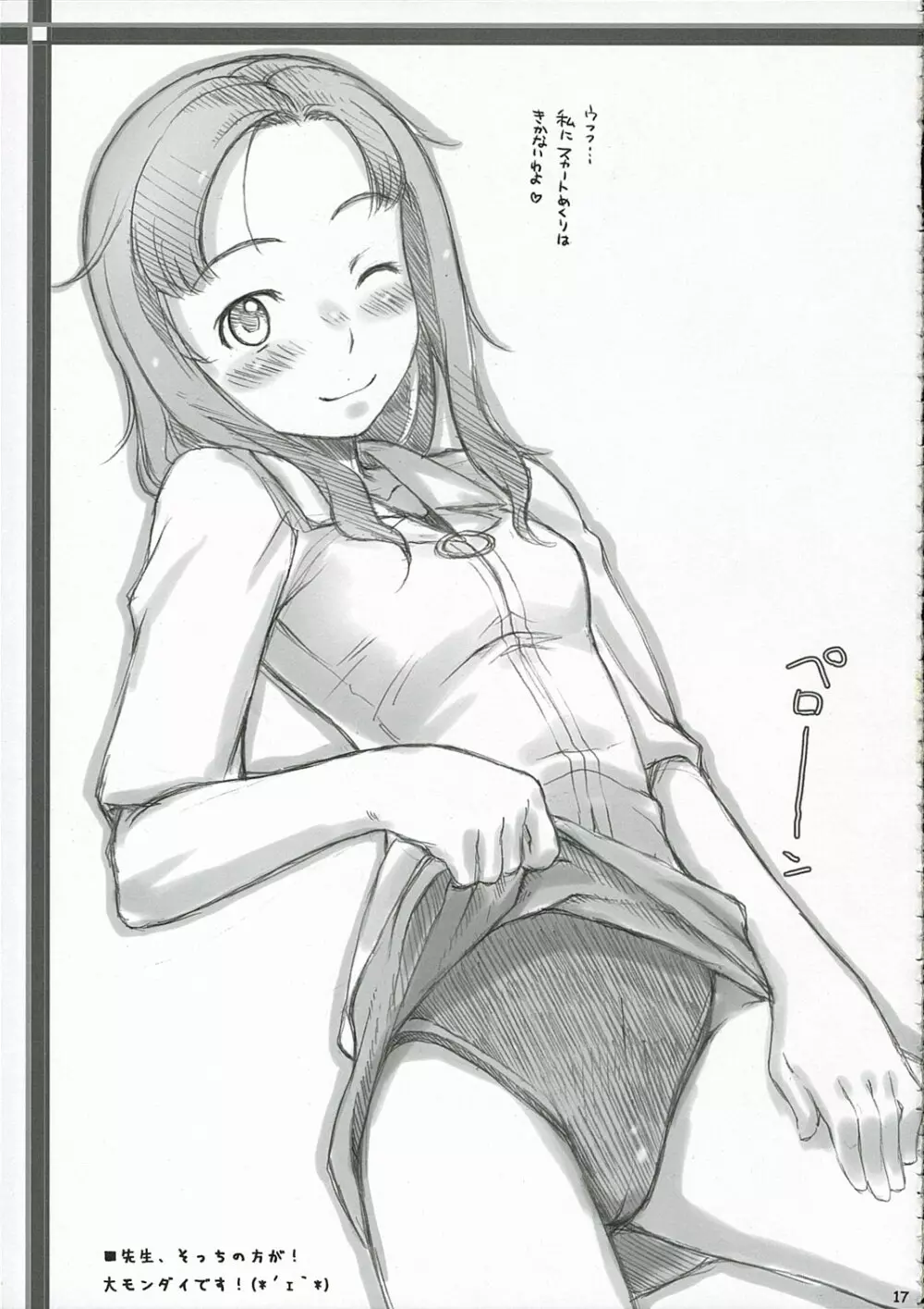 モテアマス - page16