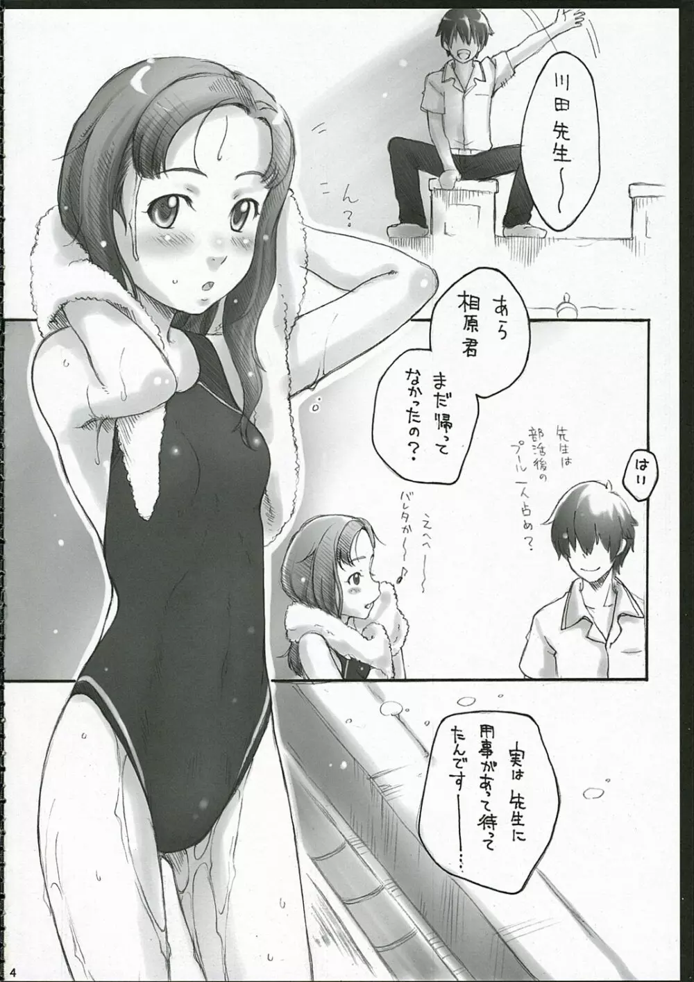 モテアマス - page3