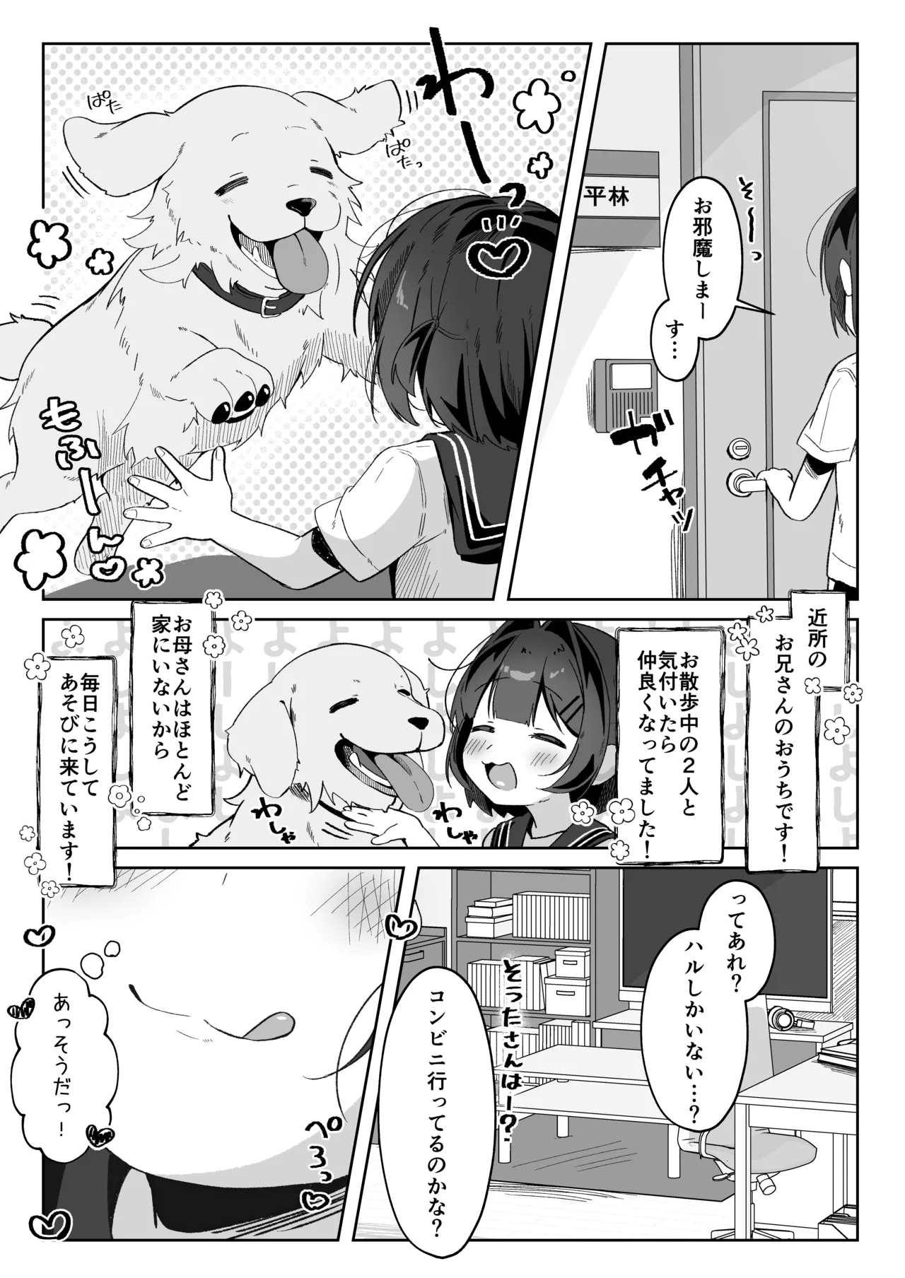 もっと！おりこうさん - page4