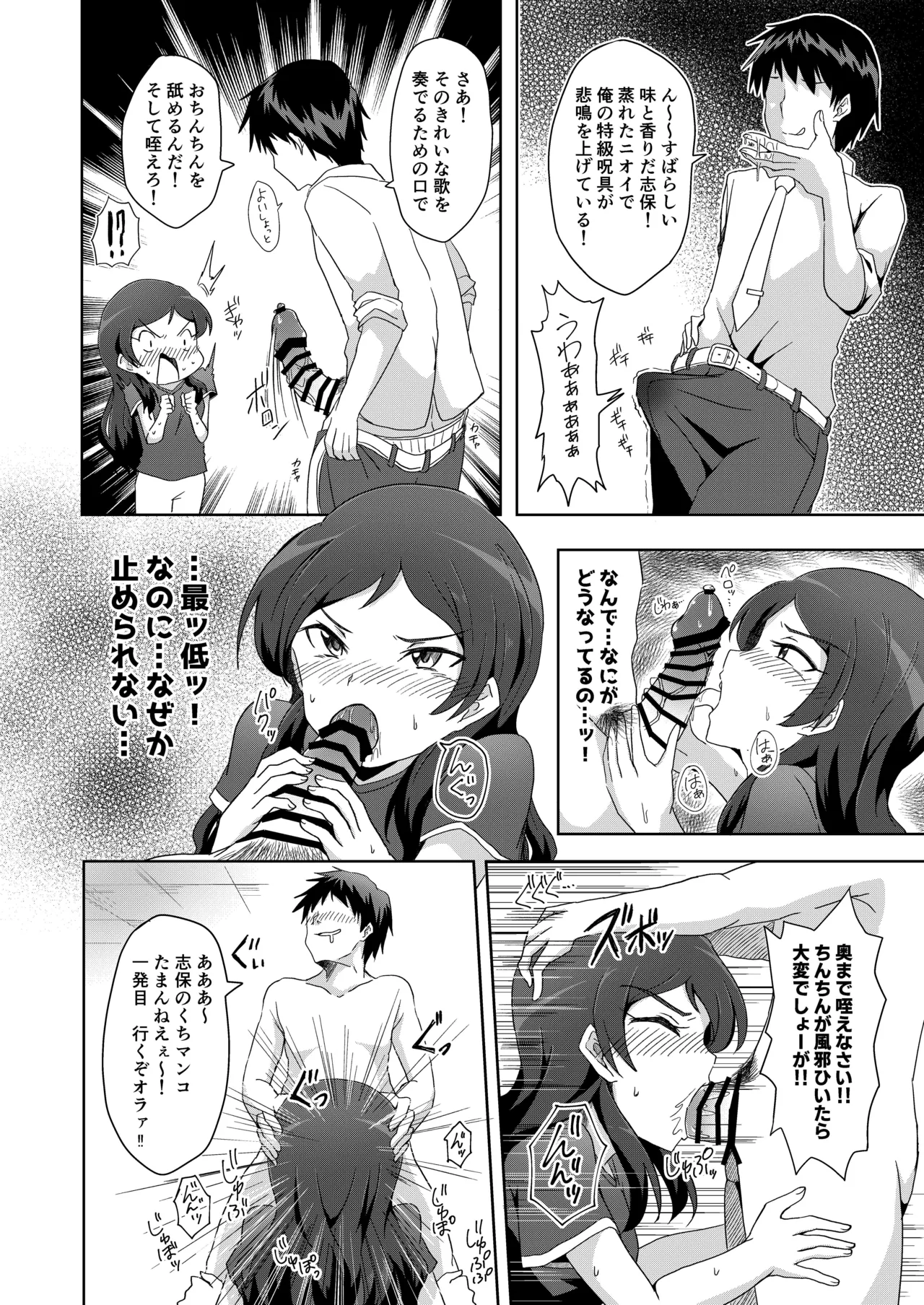 悪霊退散!!解呪えっち開戦です～失礼だな、不純だよ～ - page10