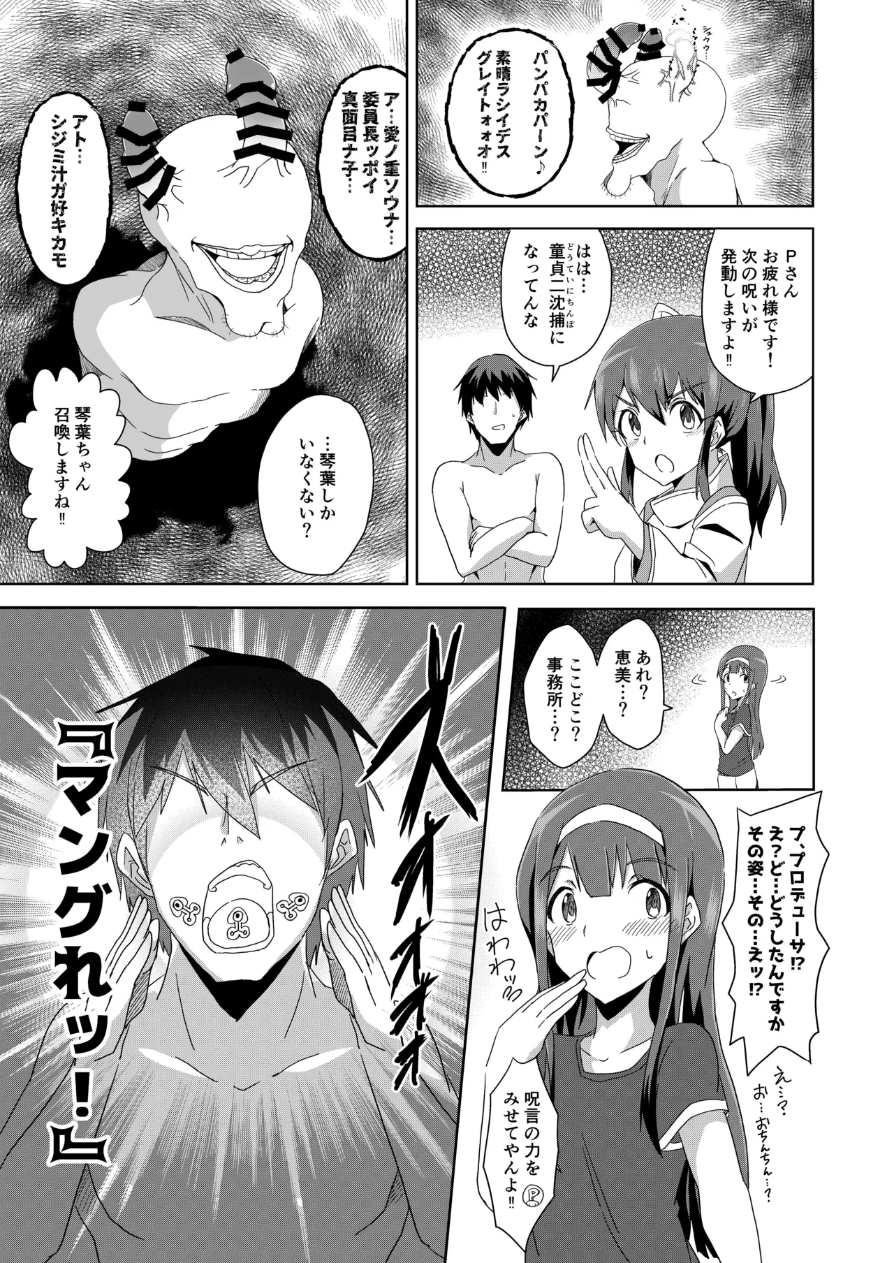 悪霊退散!!解呪えっち開戦です～失礼だな、不純だよ～ - page15