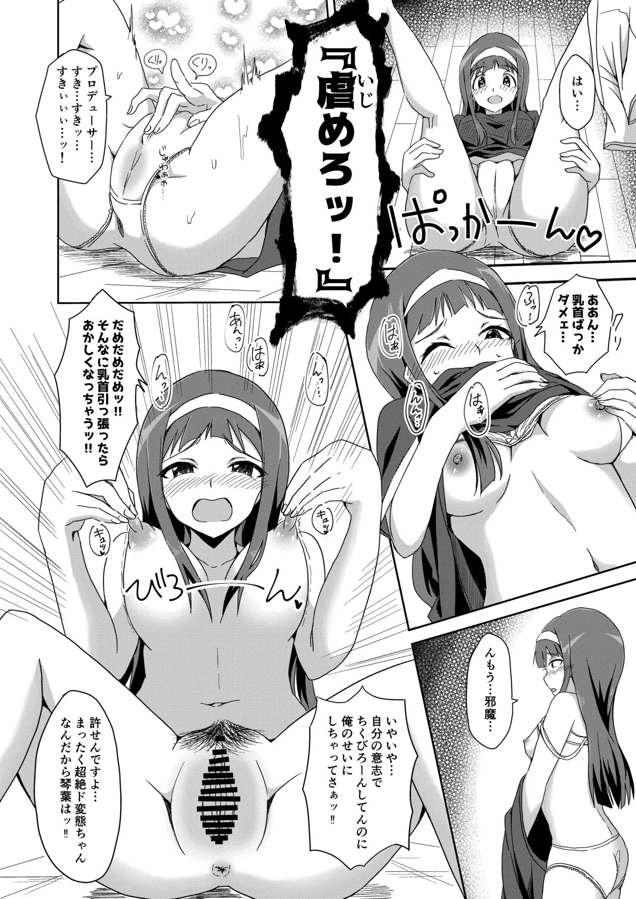 悪霊退散!!解呪えっち開戦です～失礼だな、不純だよ～ - page16