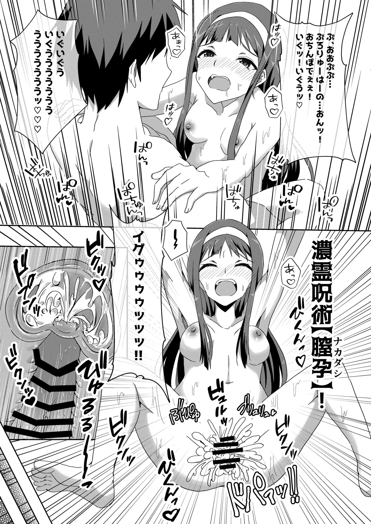 悪霊退散!!解呪えっち開戦です～失礼だな、不純だよ～ - page21