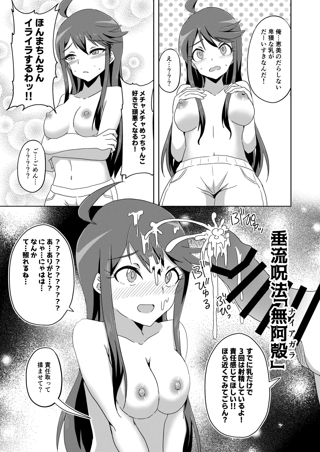 悪霊退散!!解呪えっち開戦です～失礼だな、不純だよ～ - page23