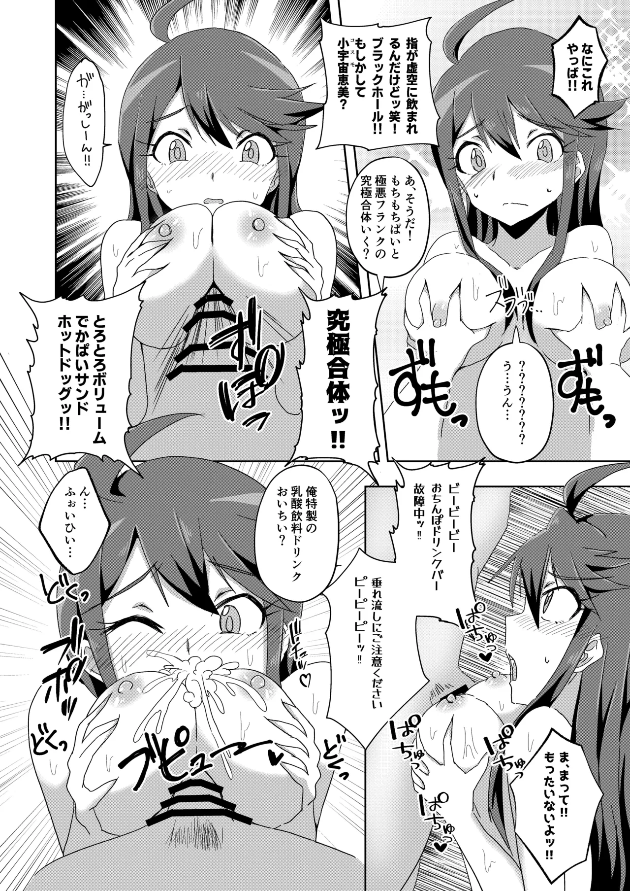 悪霊退散!!解呪えっち開戦です～失礼だな、不純だよ～ - page24