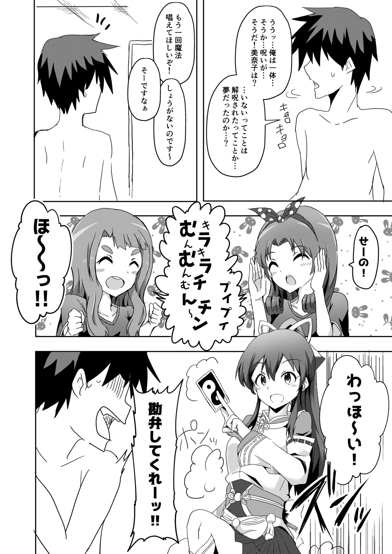 悪霊退散!!解呪えっち開戦です～失礼だな、不純だよ～ - page28