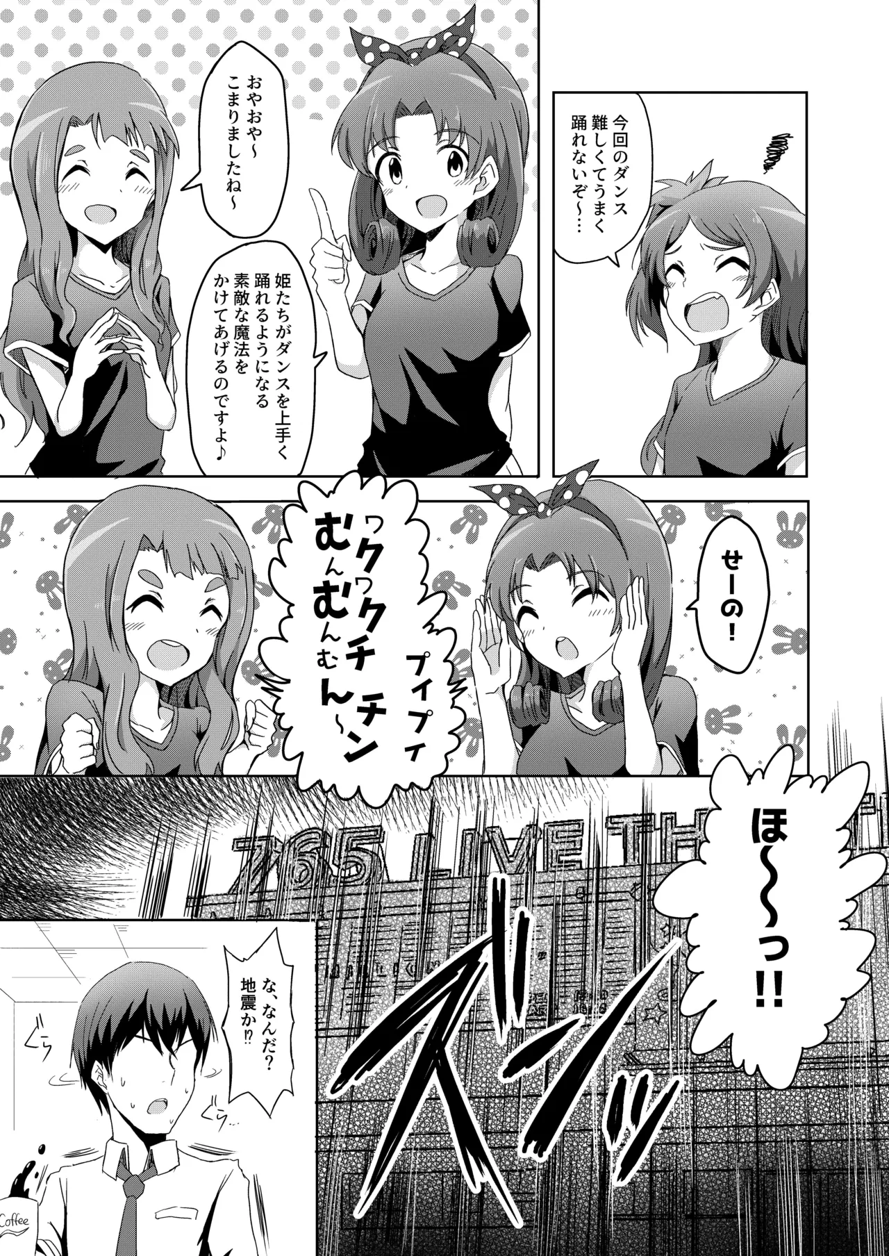 悪霊退散!!解呪えっち開戦です～失礼だな、不純だよ～ - page5