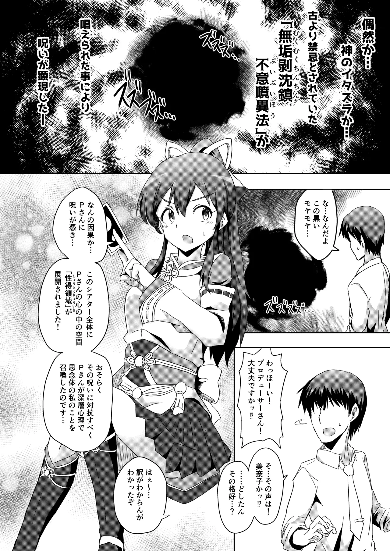 悪霊退散!!解呪えっち開戦です～失礼だな、不純だよ～ - page6