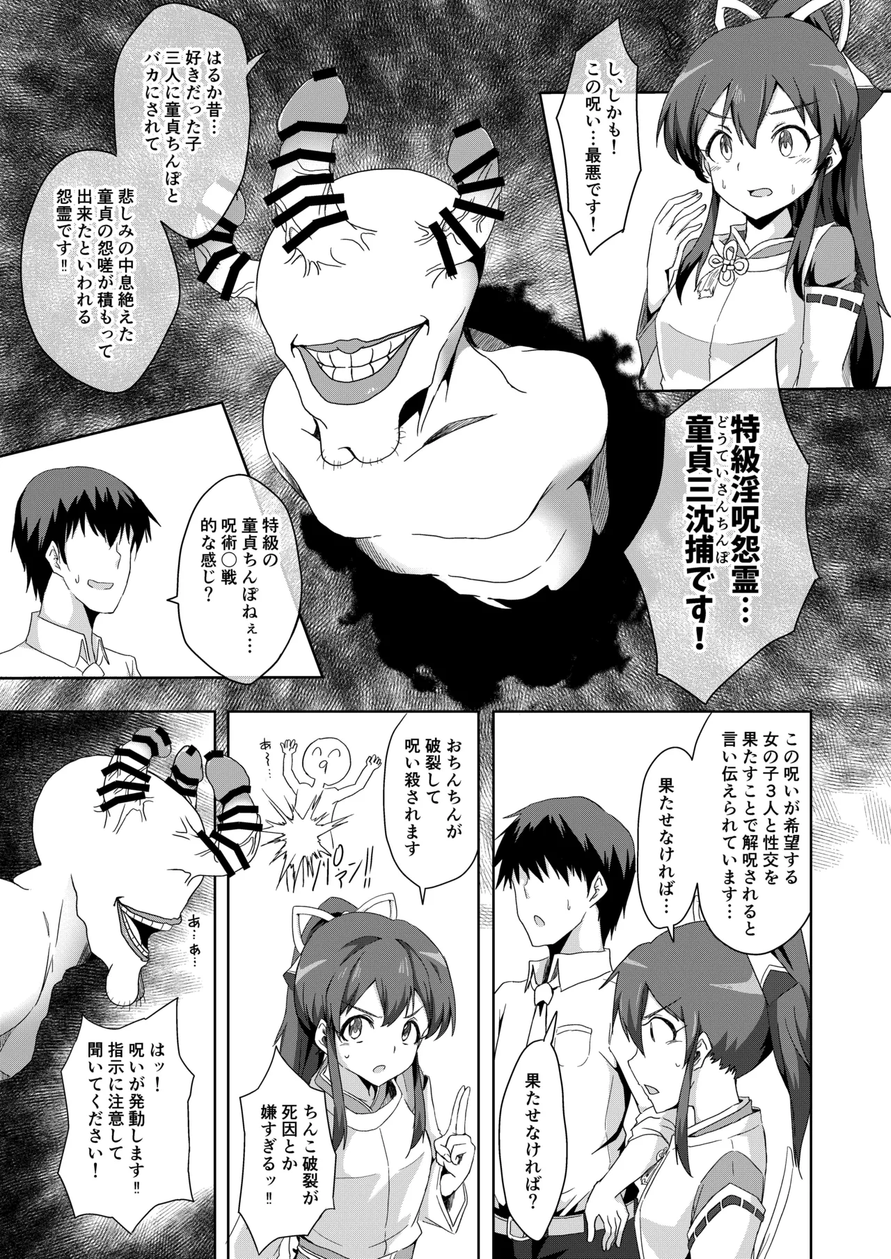 悪霊退散!!解呪えっち開戦です～失礼だな、不純だよ～ - page7
