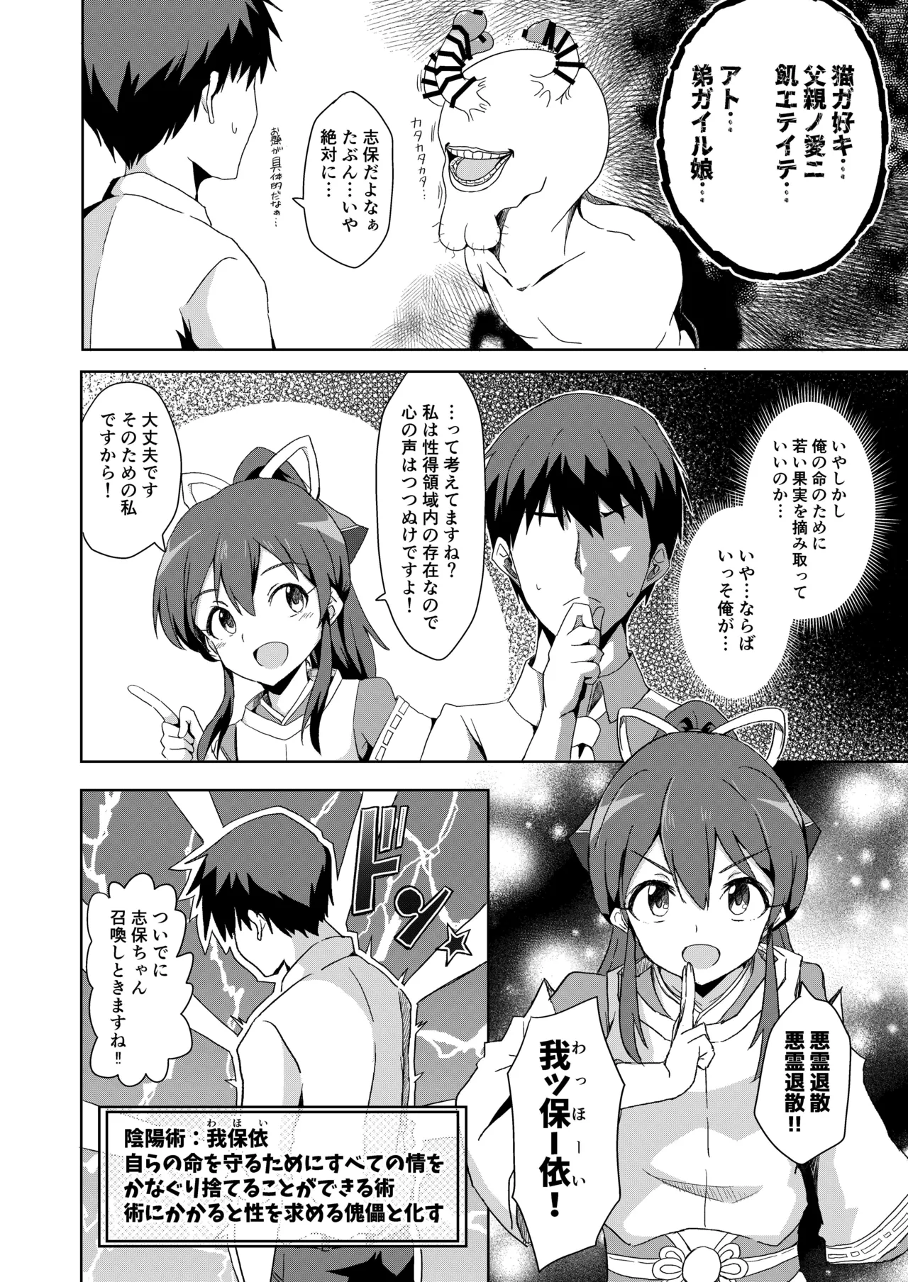 悪霊退散!!解呪えっち開戦です～失礼だな、不純だよ～ - page8