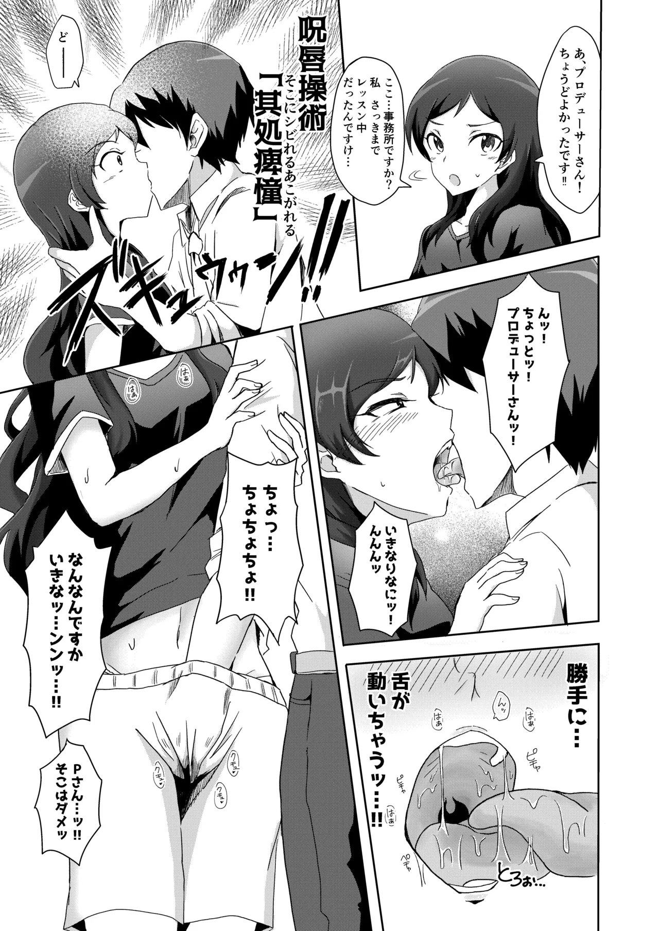 悪霊退散!!解呪えっち開戦です～失礼だな、不純だよ～ - page9