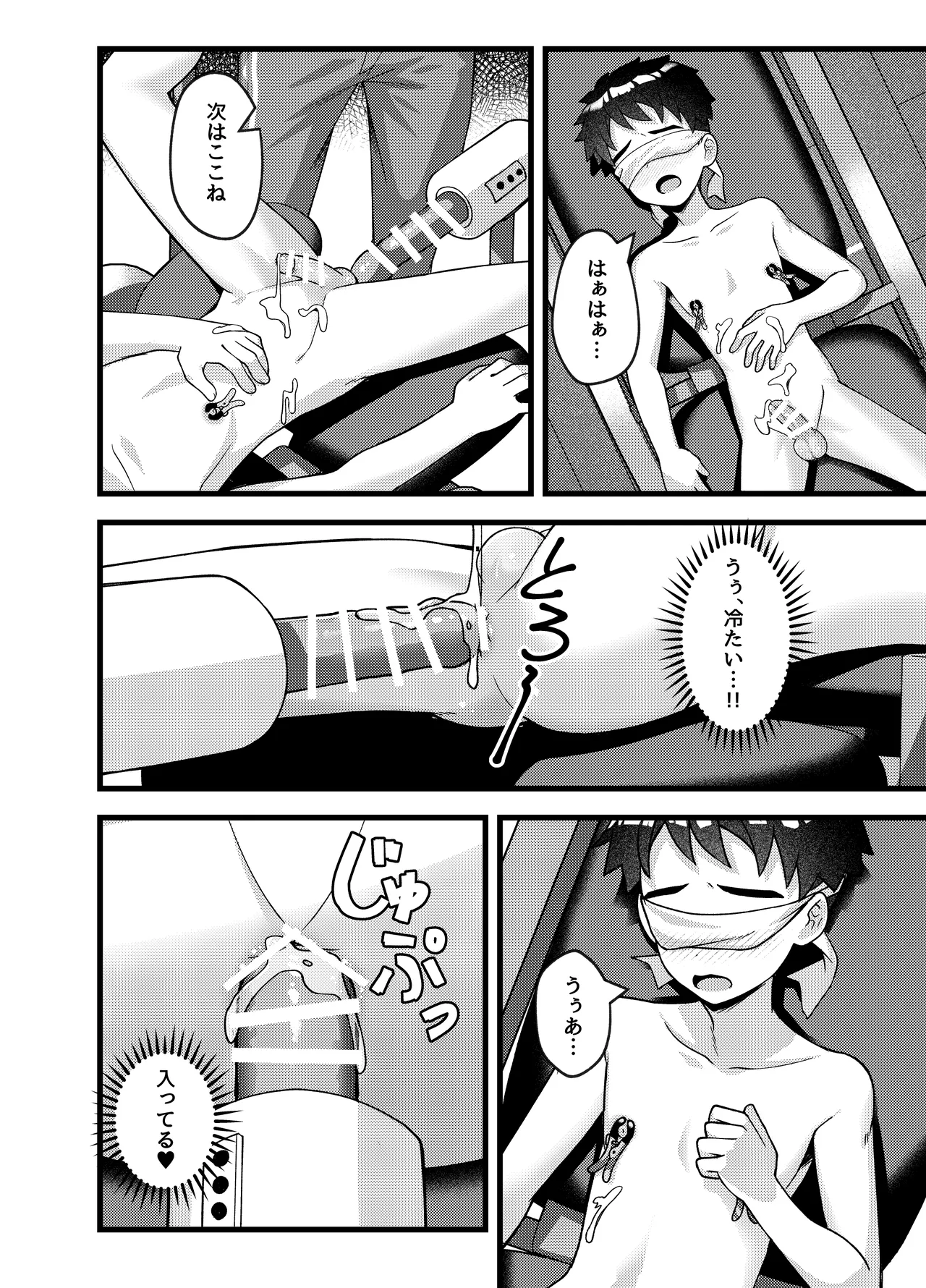 やっぱり、俺は…調教されたい。 - page13