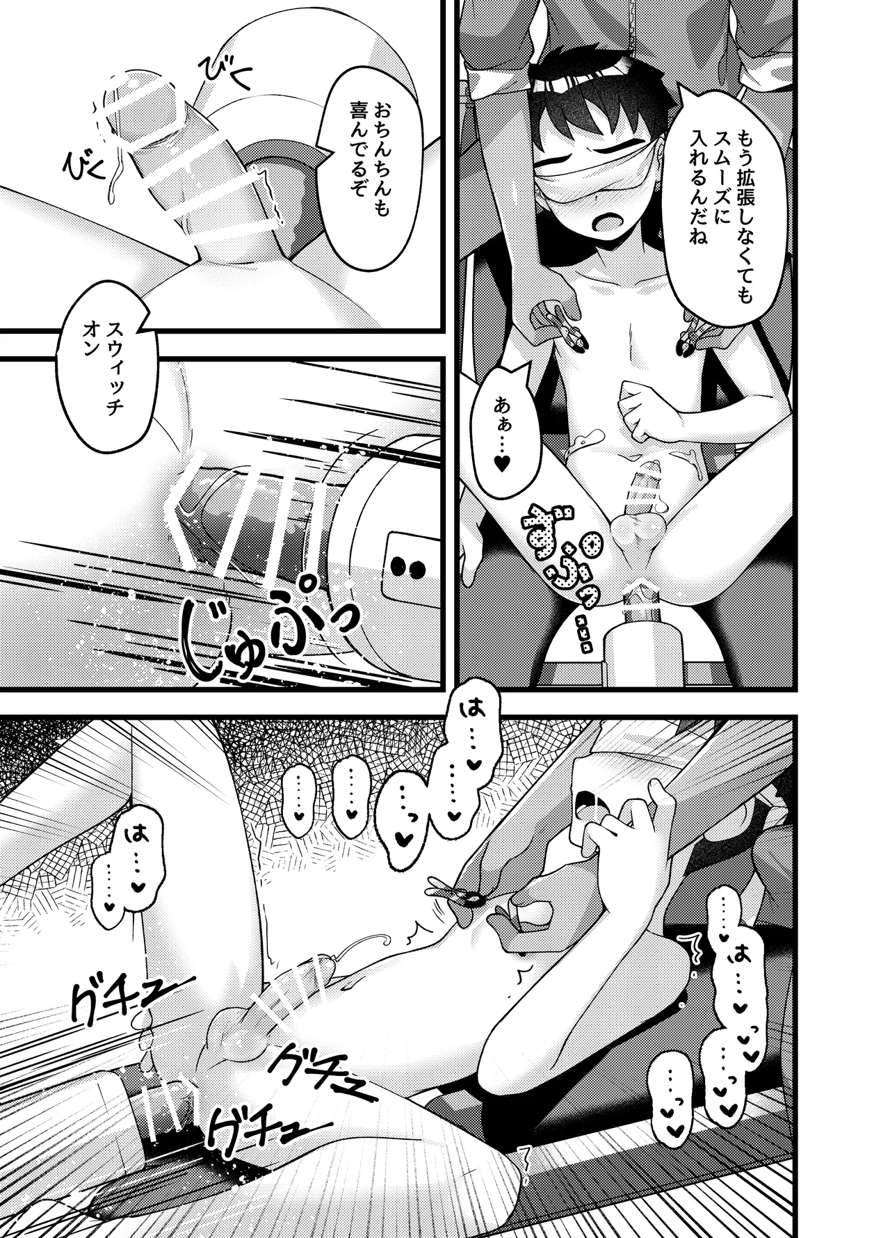 やっぱり、俺は…調教されたい。 - page14