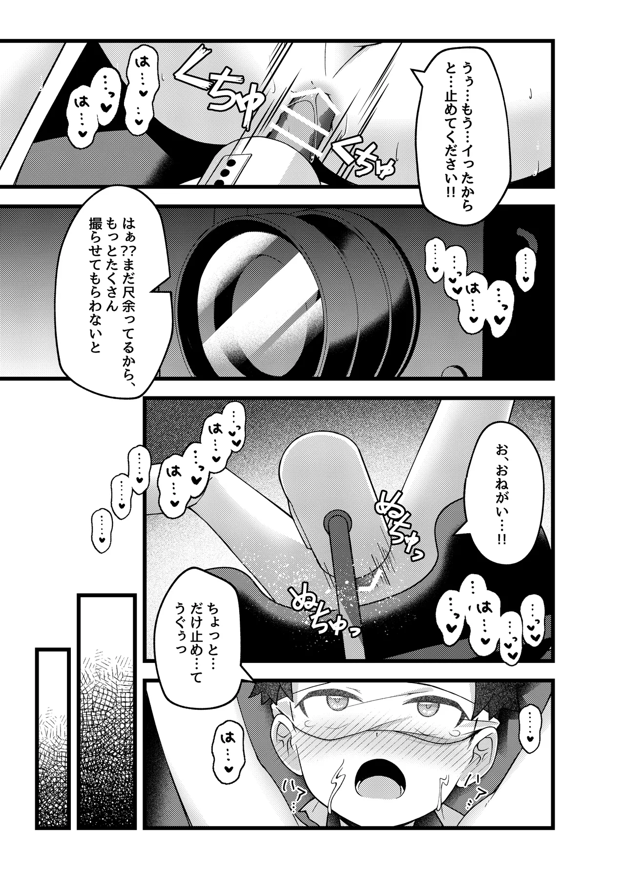 やっぱり、俺は…調教されたい。 - page16