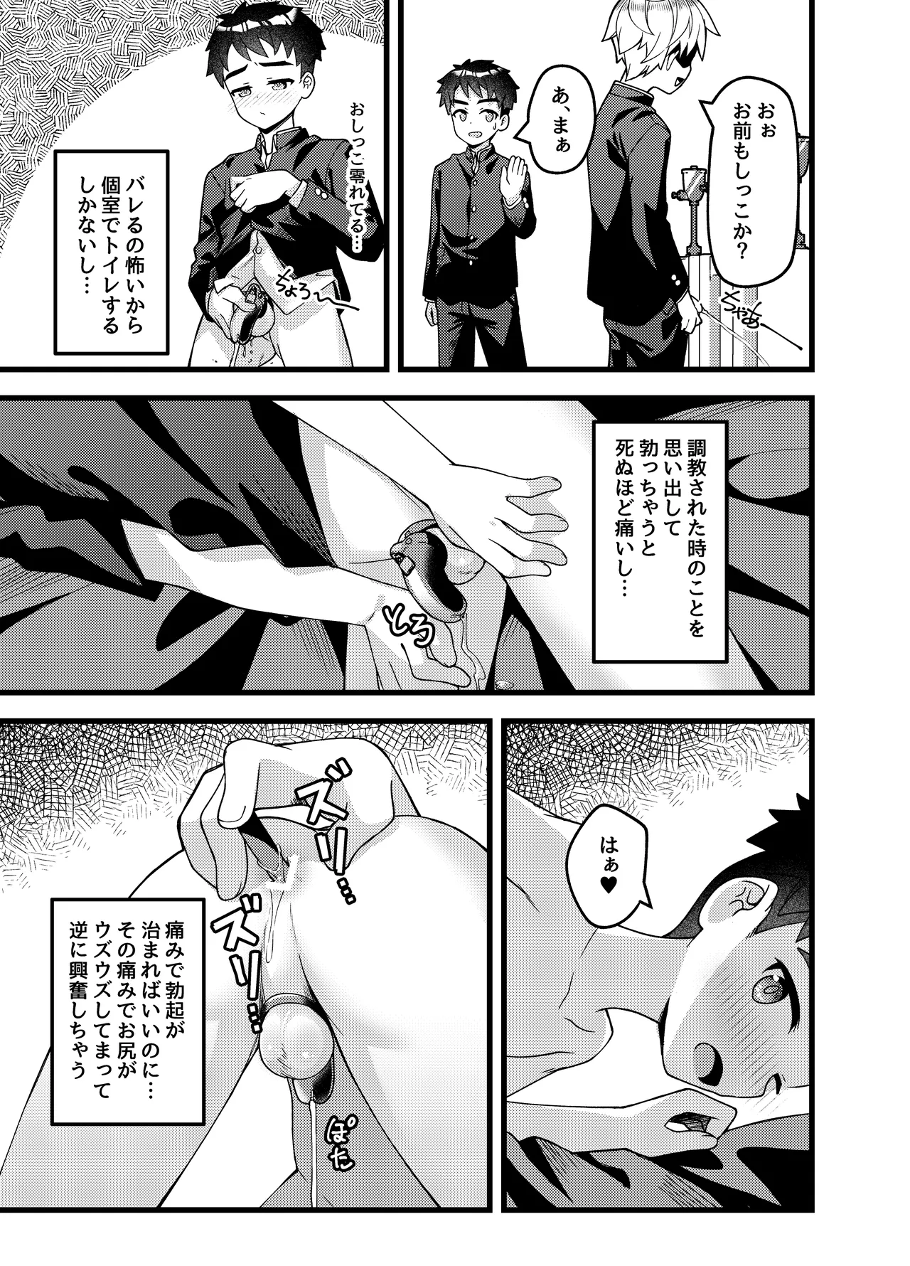 やっぱり、俺は…調教されたい。 - page18